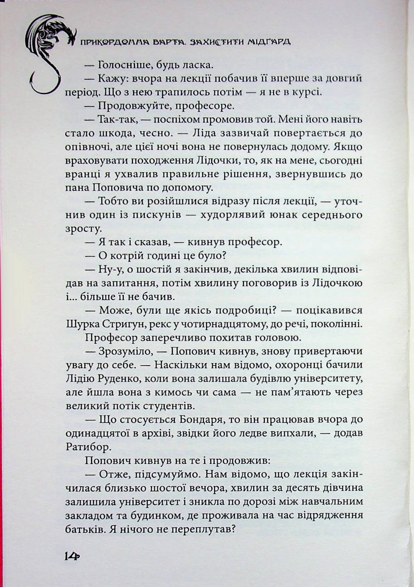 Прикордонна варта. Захистити Мідґард — фото 14