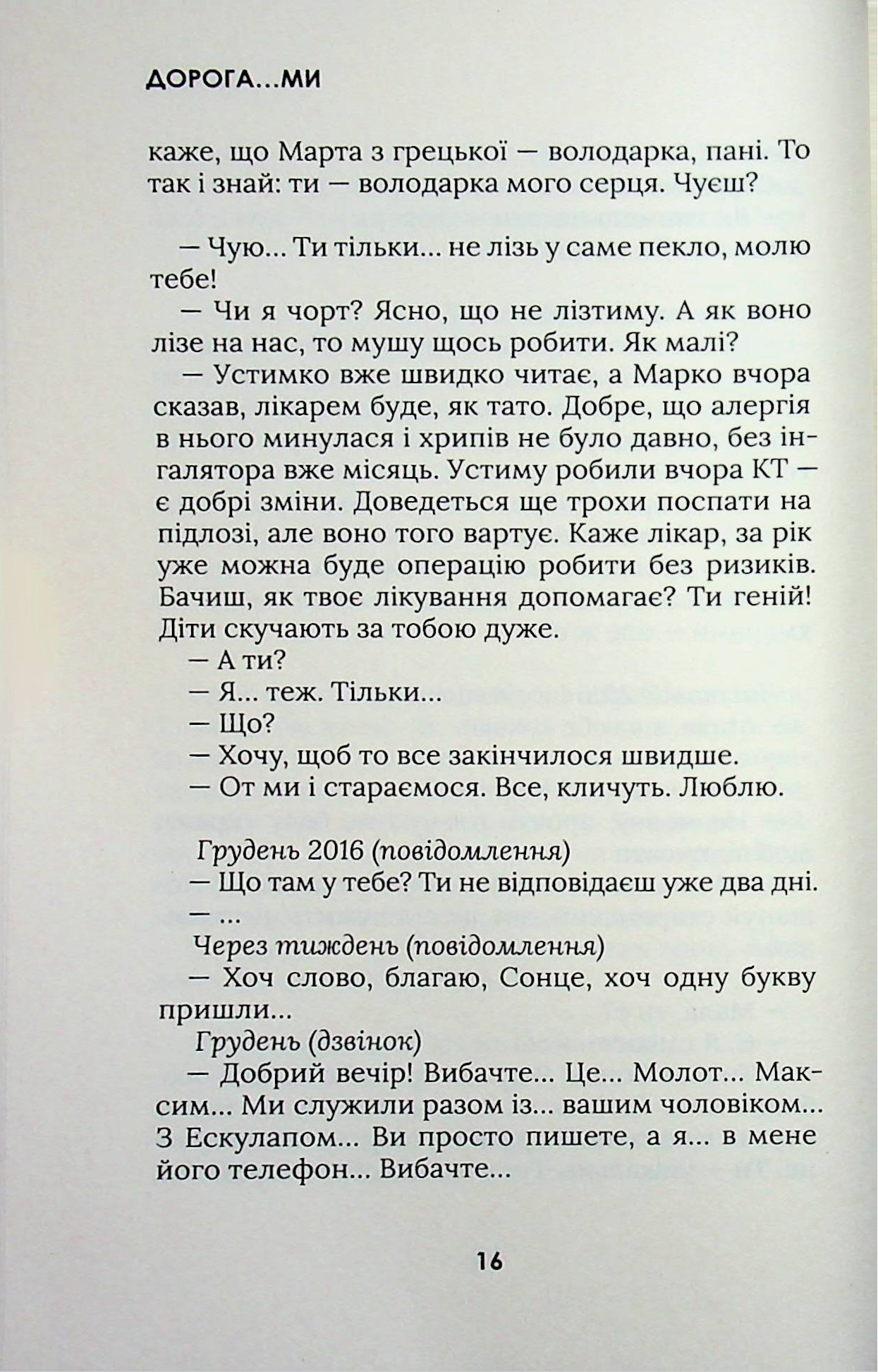 Дорога…ми — фото 11