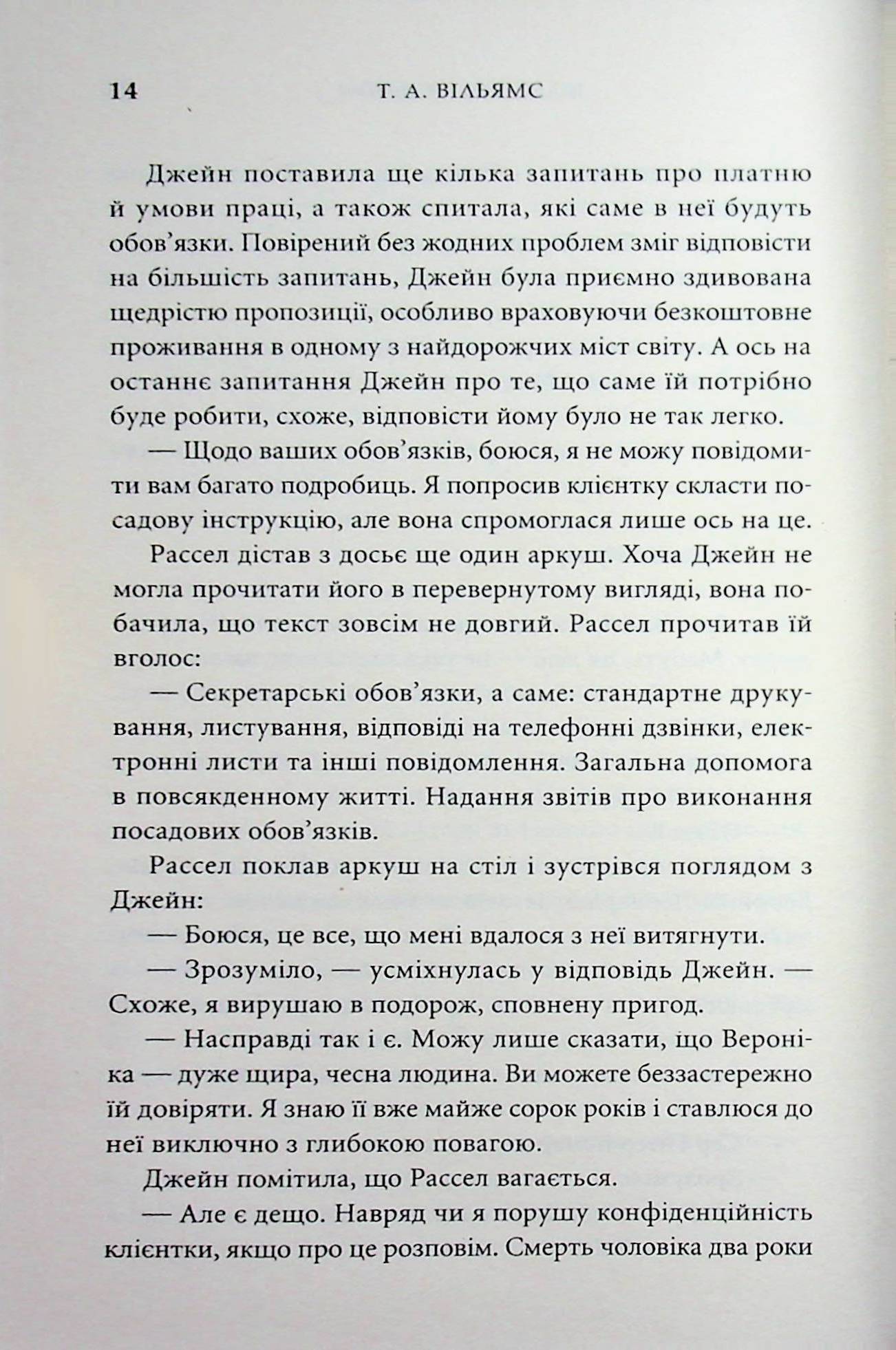 З любов’ю з Італії. Книга 3. Шанс на мільйон — фото 13