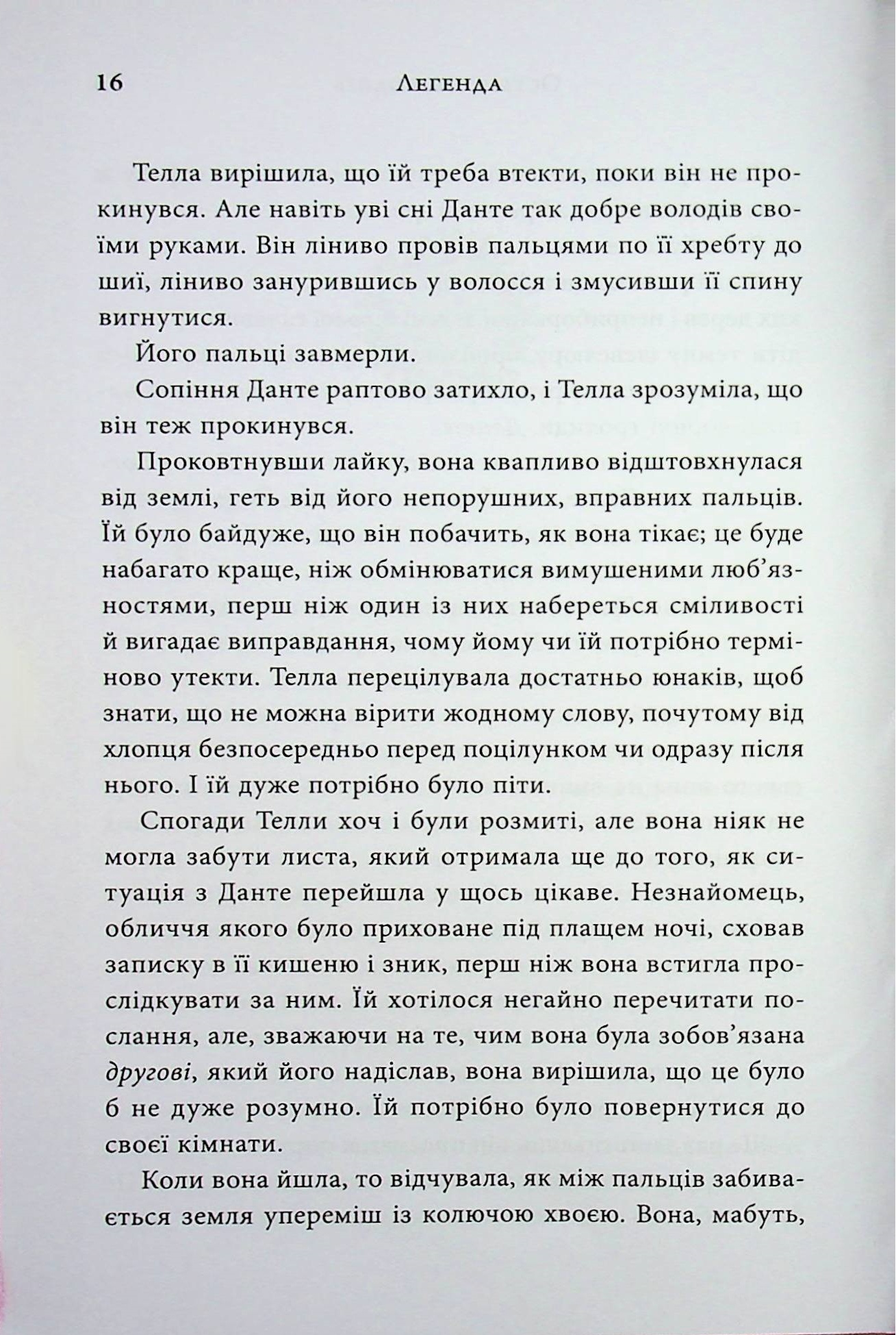 Легенда. Подарункове видання — фото 7