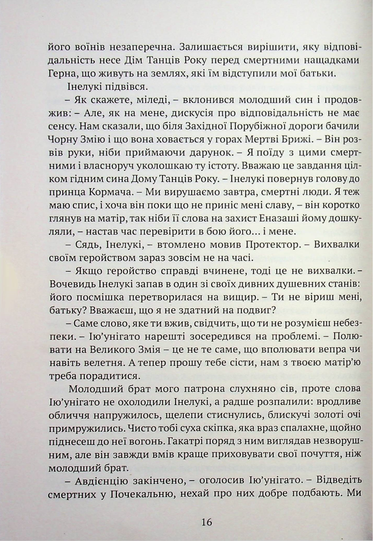 Брати вітру — фото 13