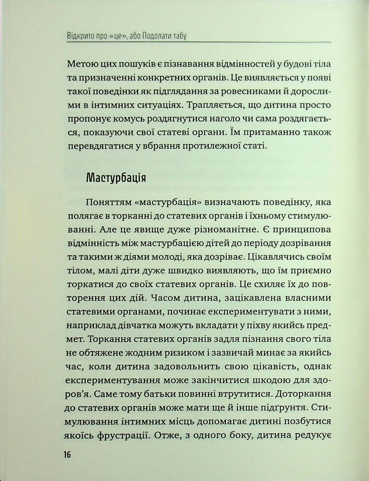 Порадник для батьків. Як захистити дітей та дорослих з інтелектуальними порушеннями від сексуального насильства? — фото 13