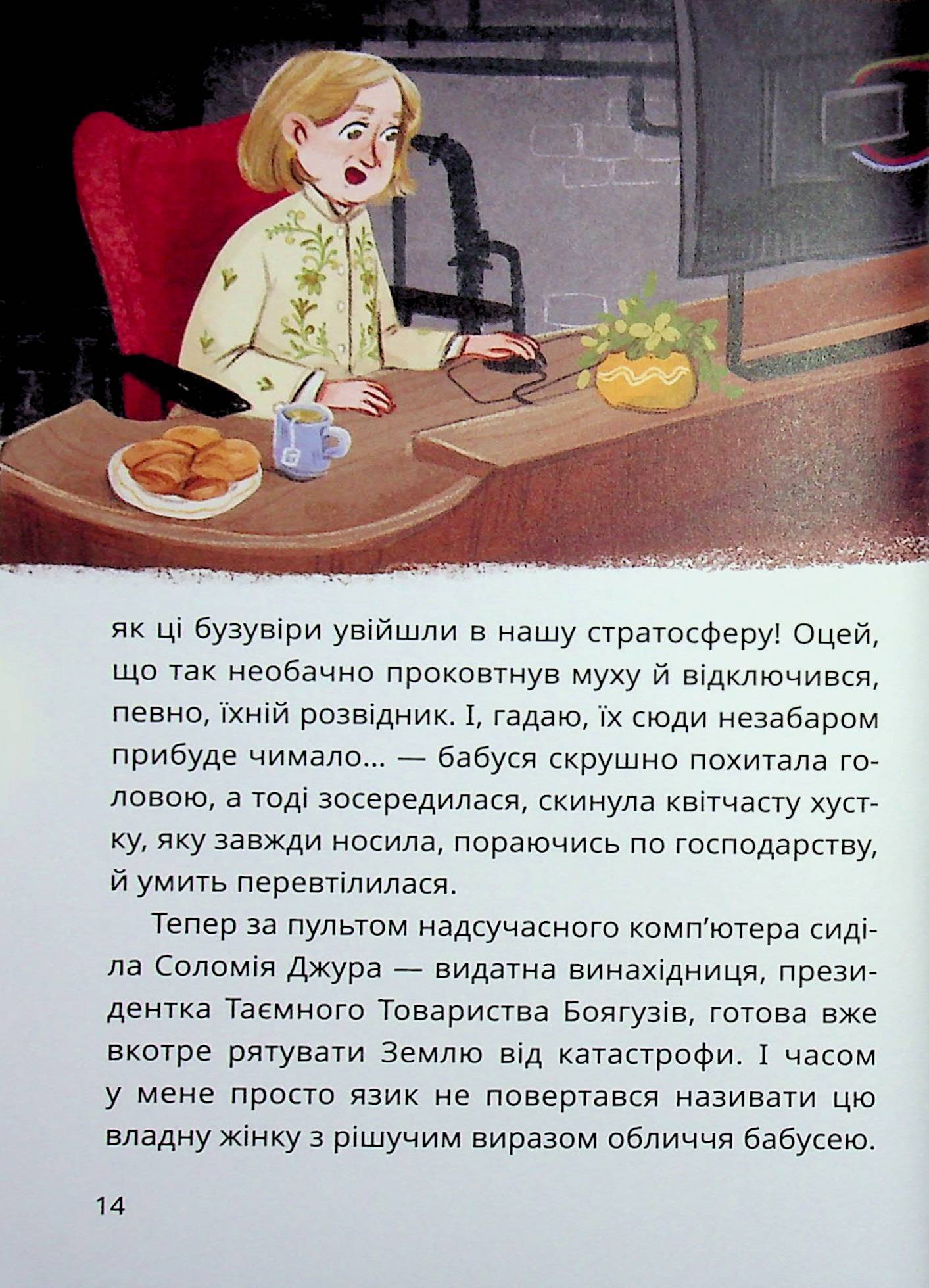 Таємне Товариство Брехунів, або Пастка для синьоморда — фото 14