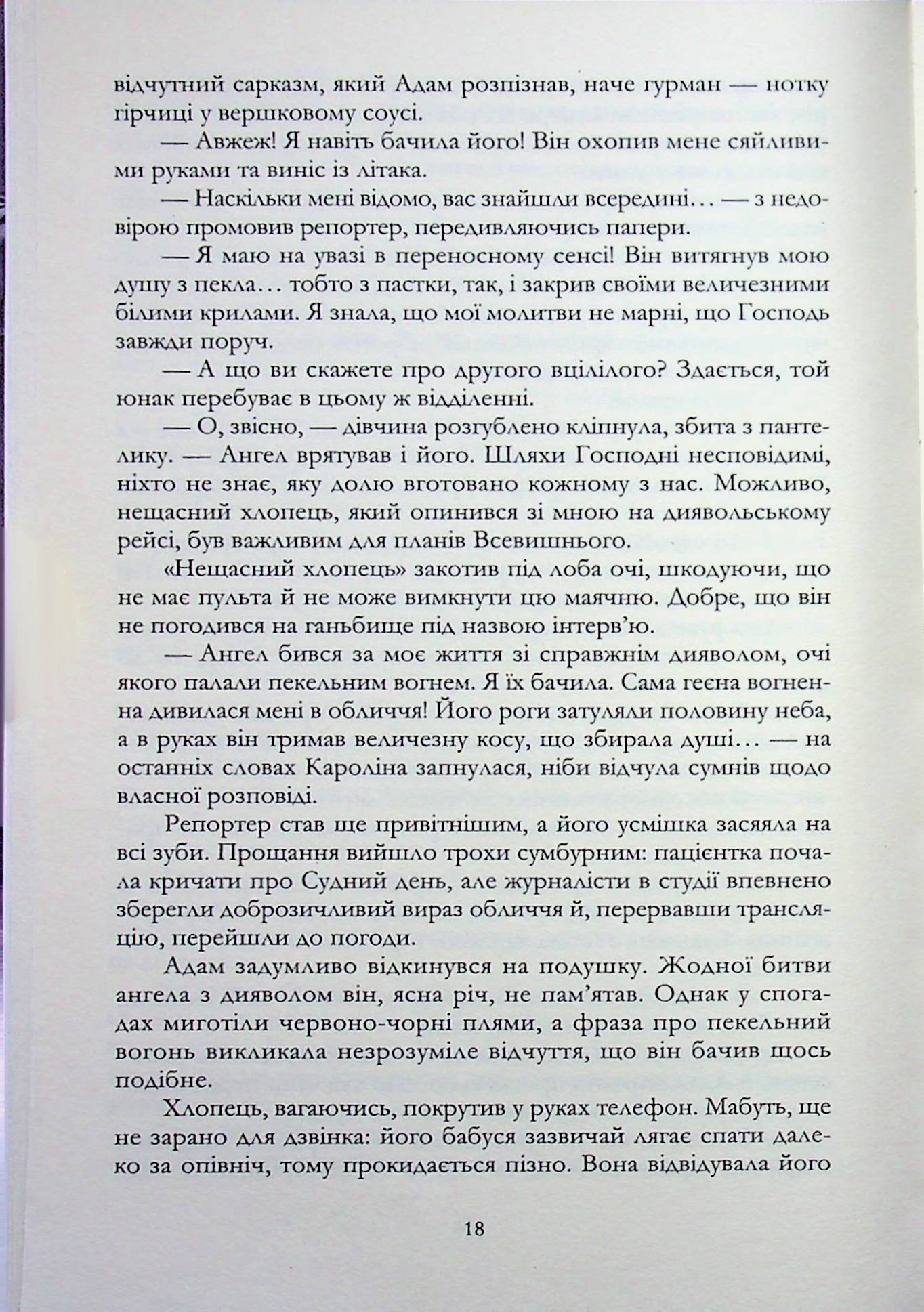 Ангельська кров — фото 12