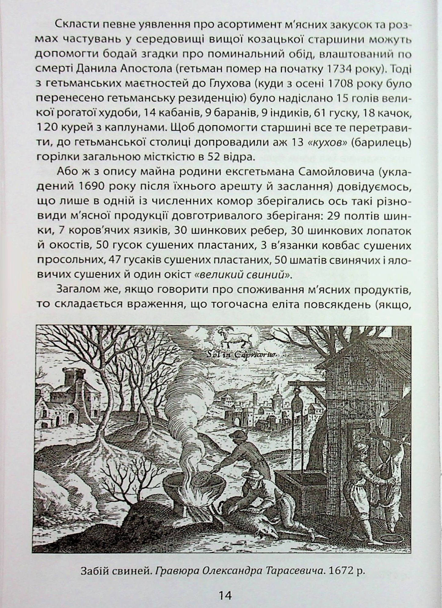 «Коровай свиного сала в пуд». Розваги, частування, хвороби та шати в козацькій Україні — фото 14