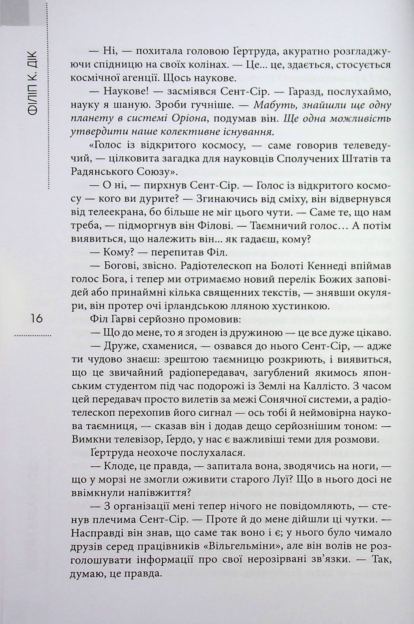 Філіп К. Дік. Повне зібрання короткої прози. Том 4 — фото 16