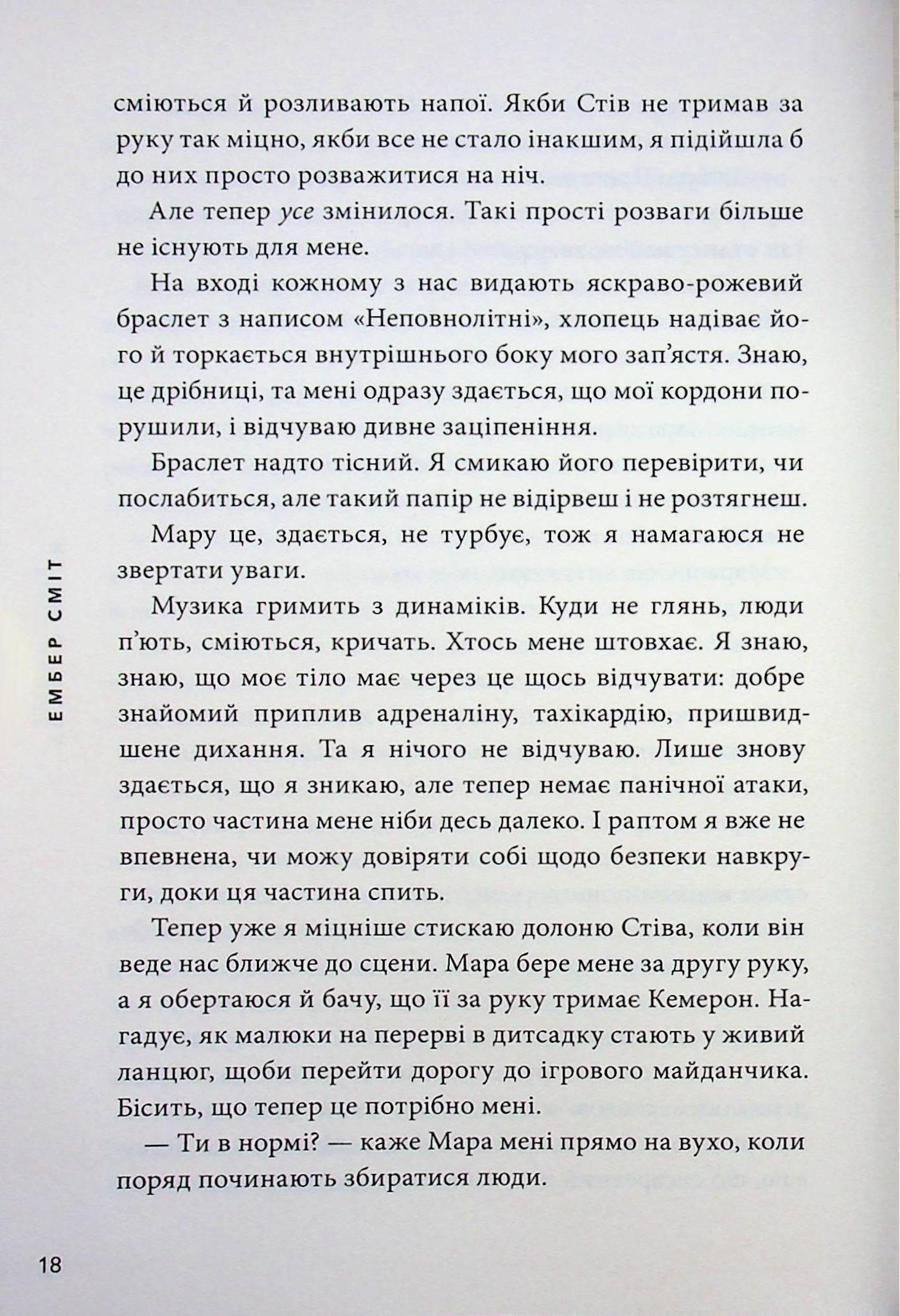 Якою я стала — фото 13