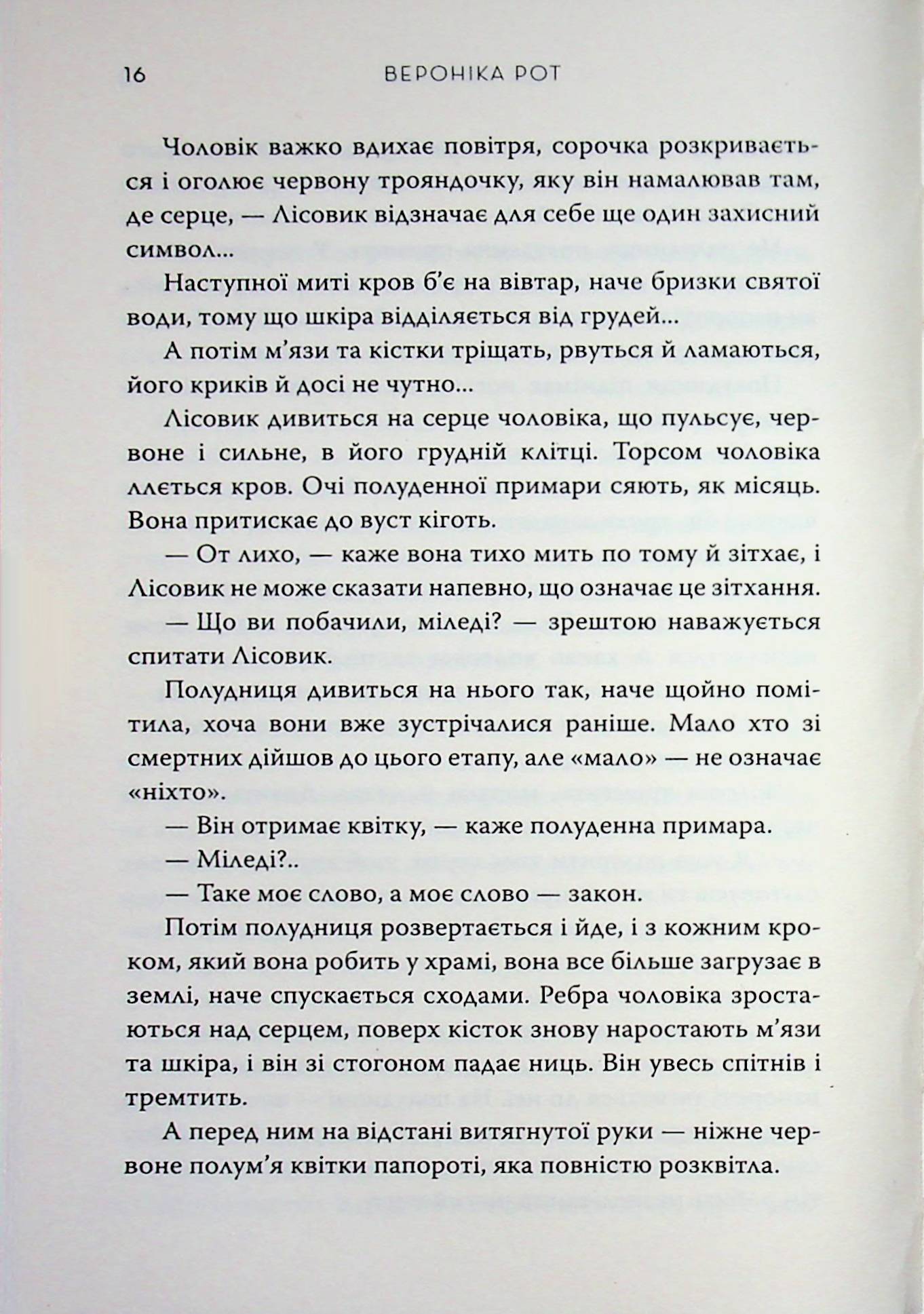 Між воронів — фото 14