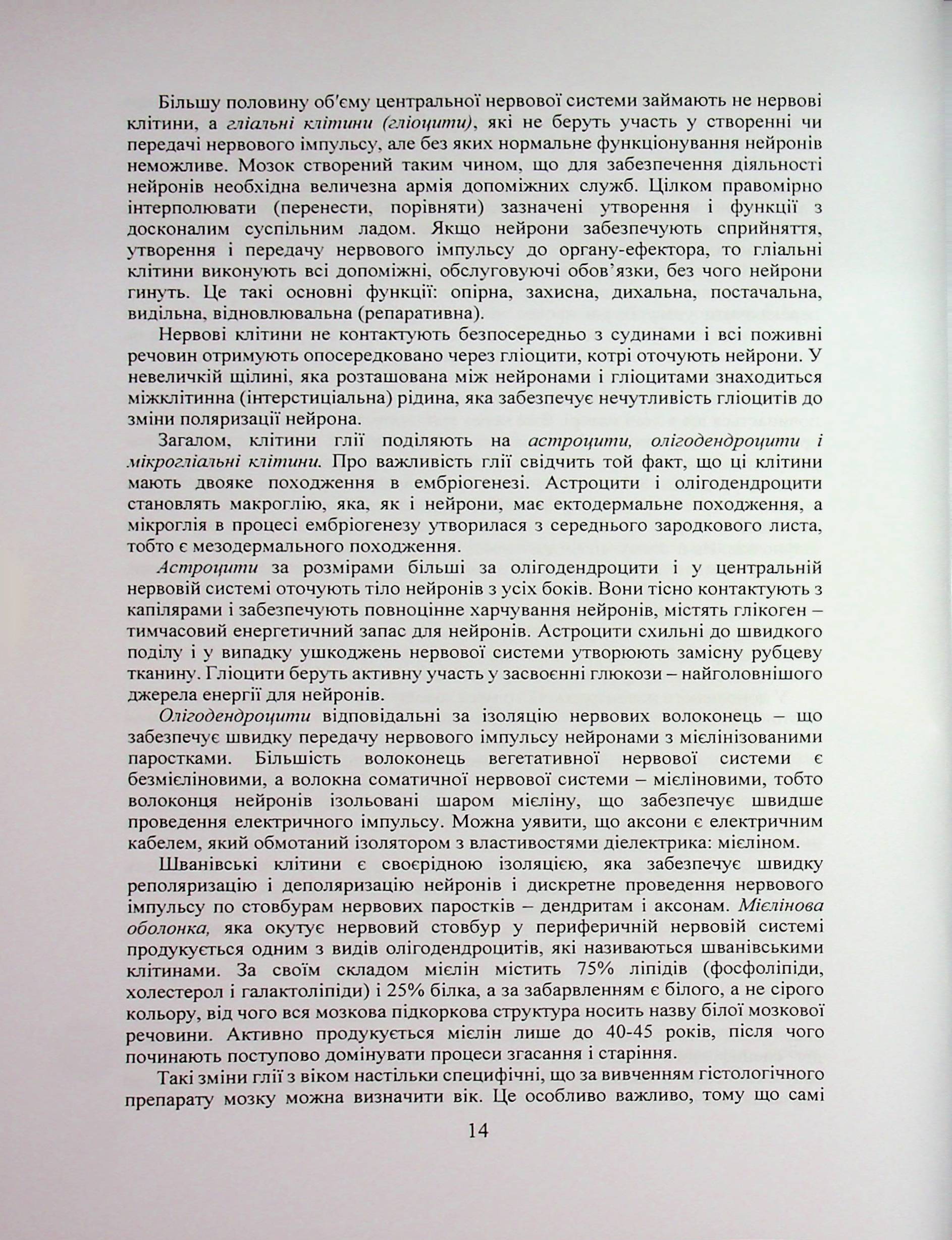 Людські недуги, як хвороби тіла, психіки, характеру і виховання — фото 18