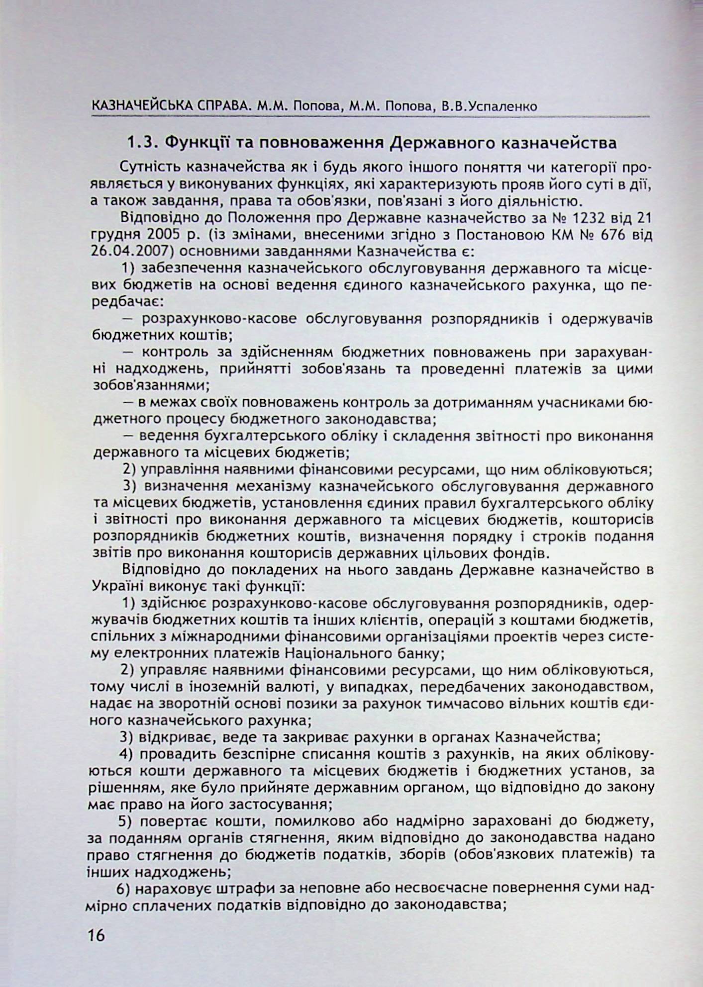 Казначейська справа. — фото 15