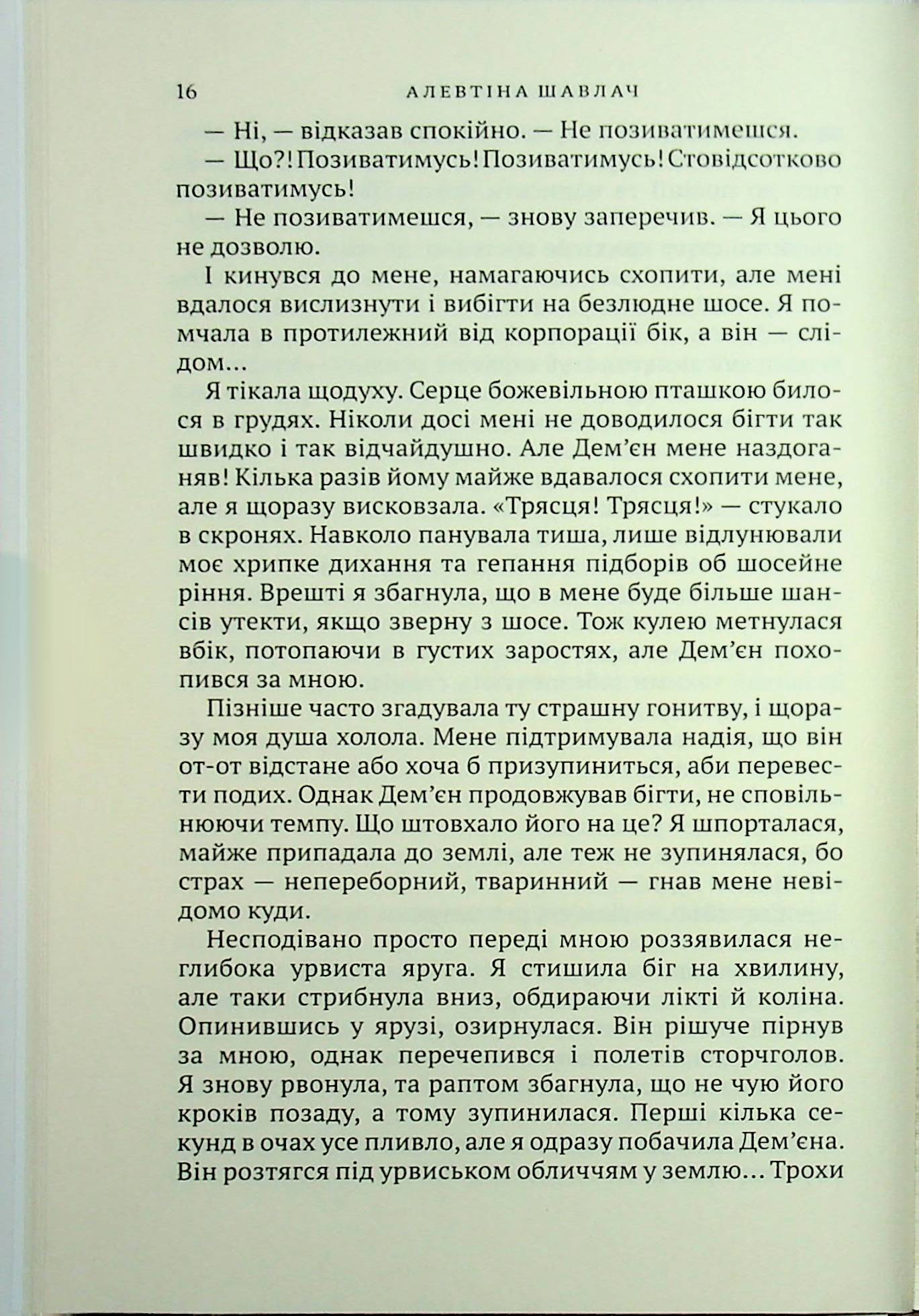 У полоні болю — фото 14