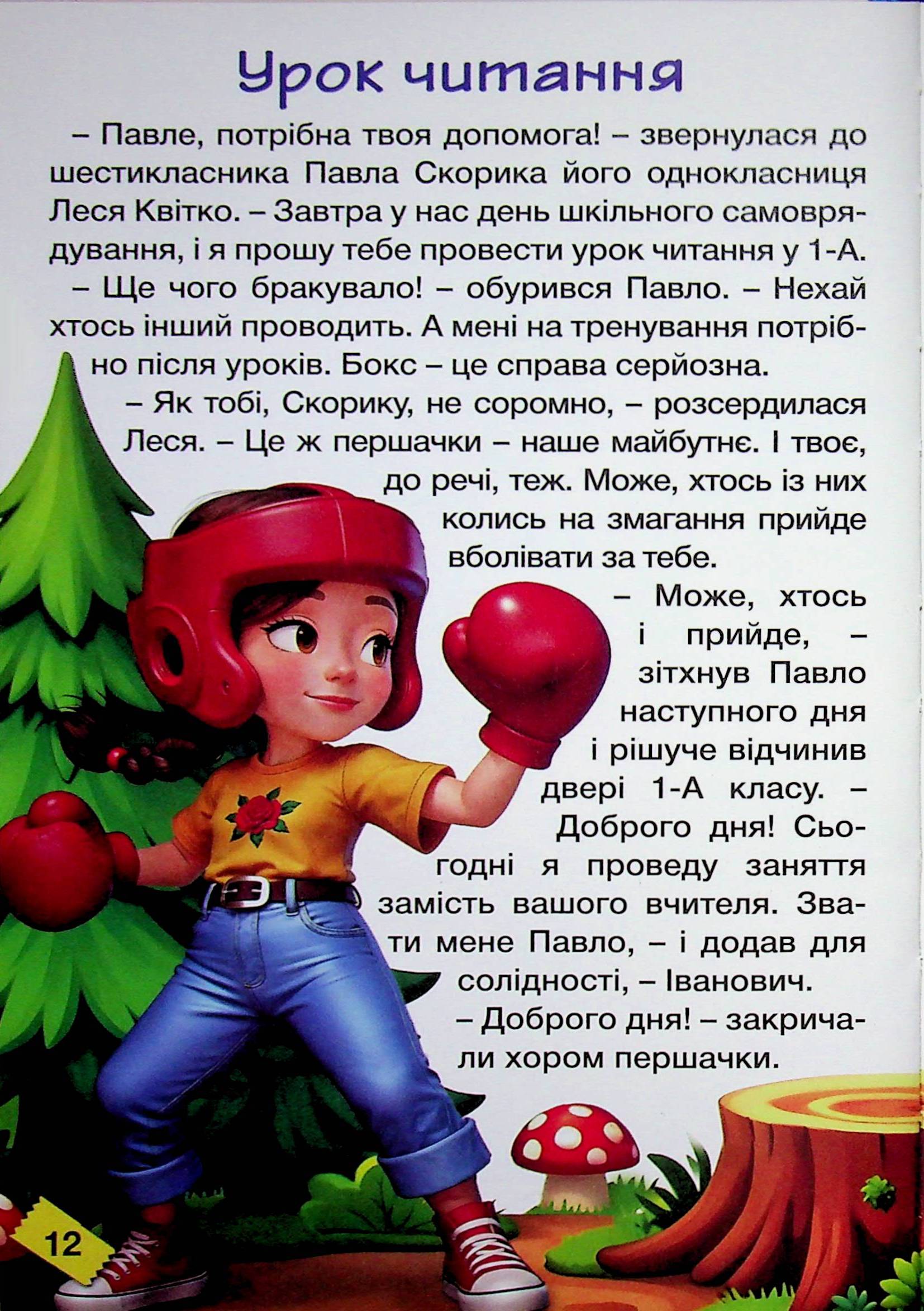 Школярик. Веселі пригоди — фото 14