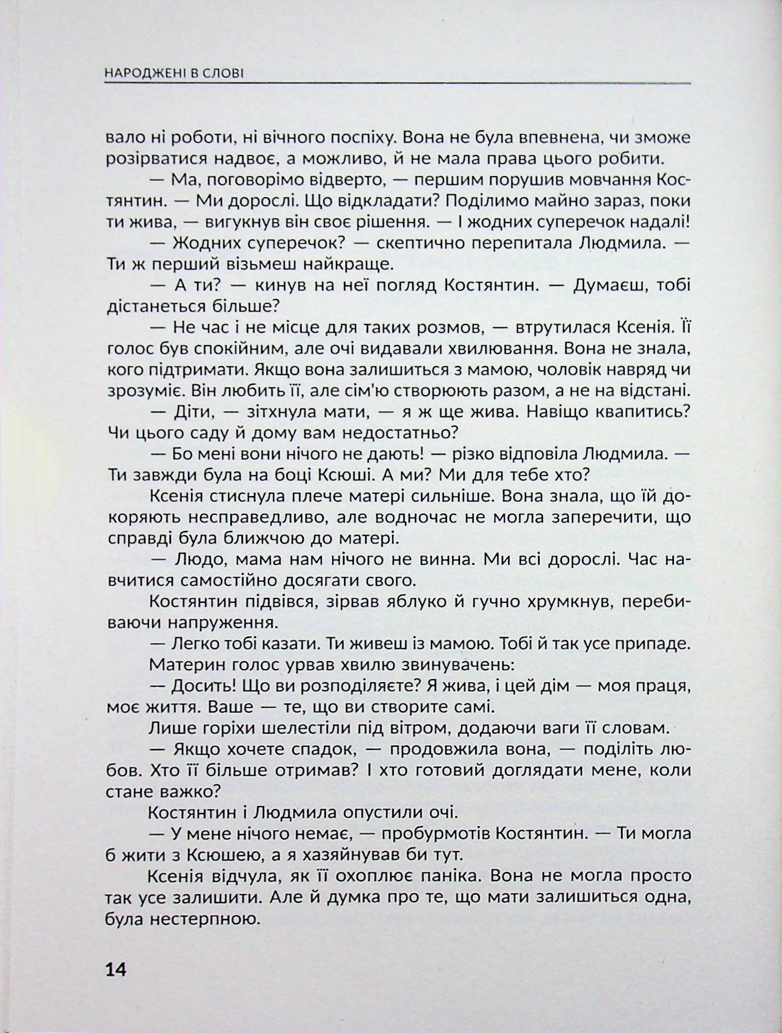 Народжені в слові. Літературна збірка творів випускників курсу письменницької майстерності РИБА — фото 14