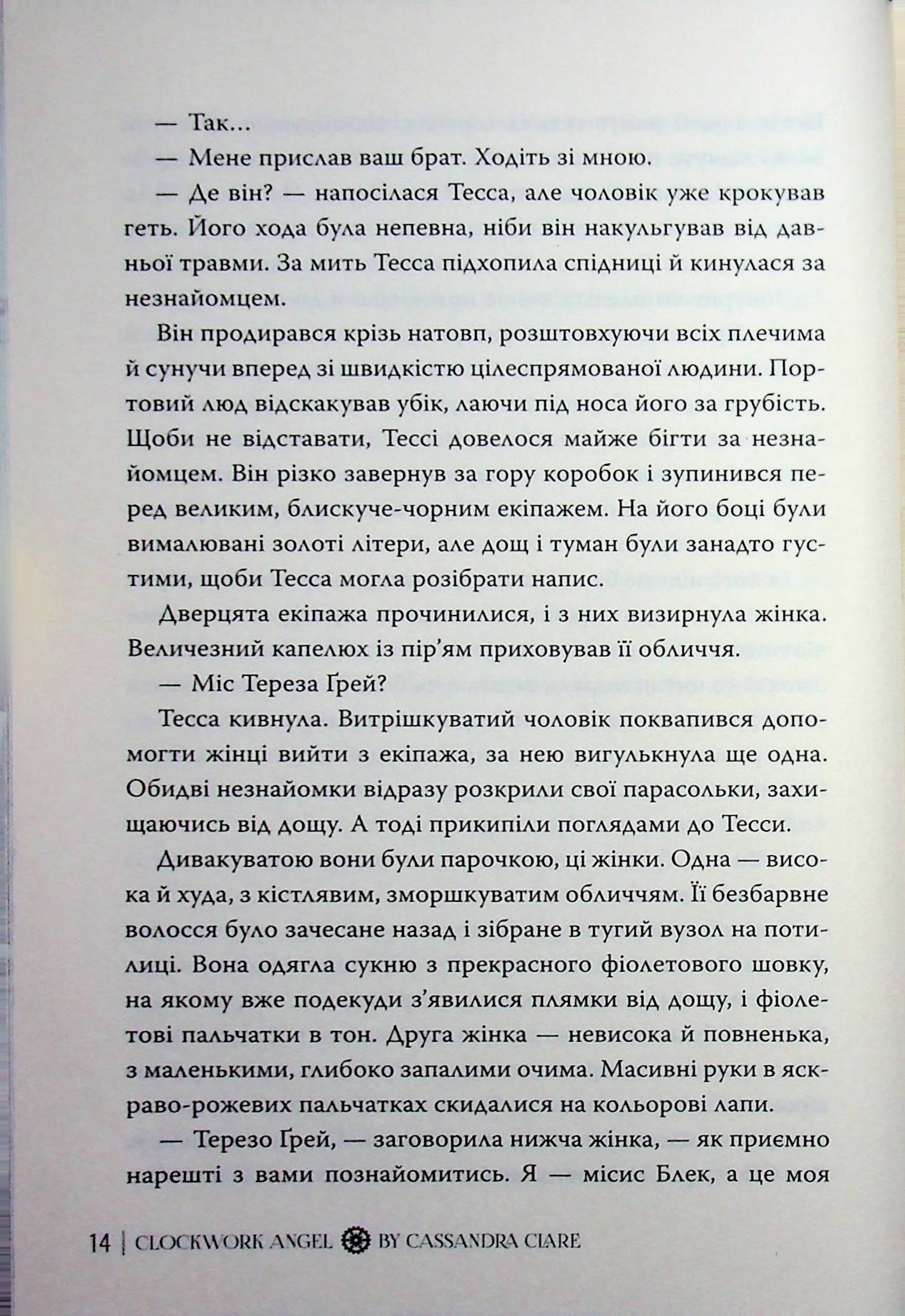Механічний янгол. Книга 1 — фото 17