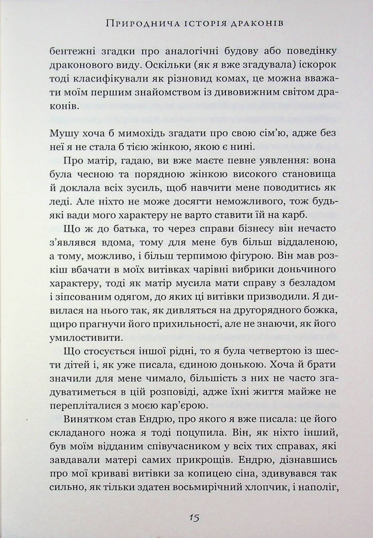 Природнича історія драконів. Limited edition — фото 19