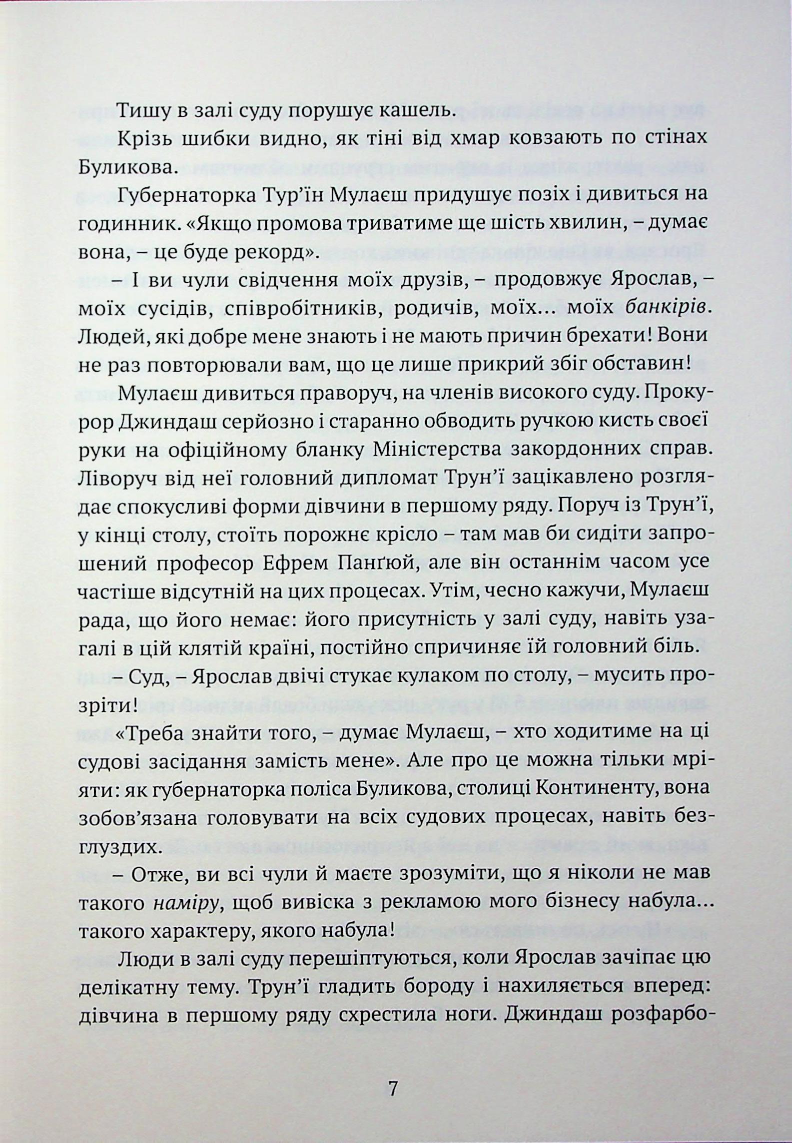 Божественні міста. Книга 1. Місто сходів — фото 4