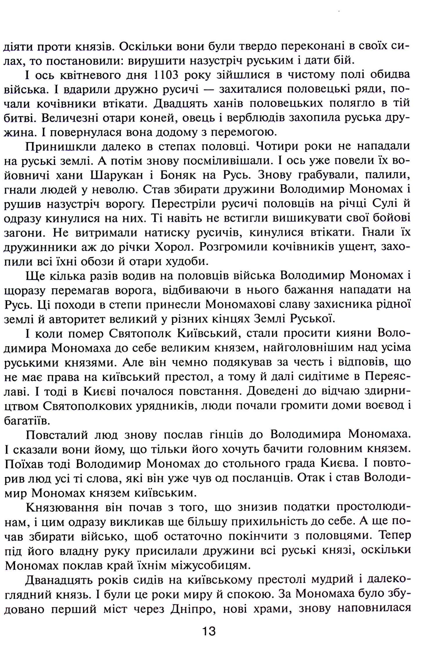 Вікно у світ. 4 клас. Книжка для читання в класі і вдома — фото 14