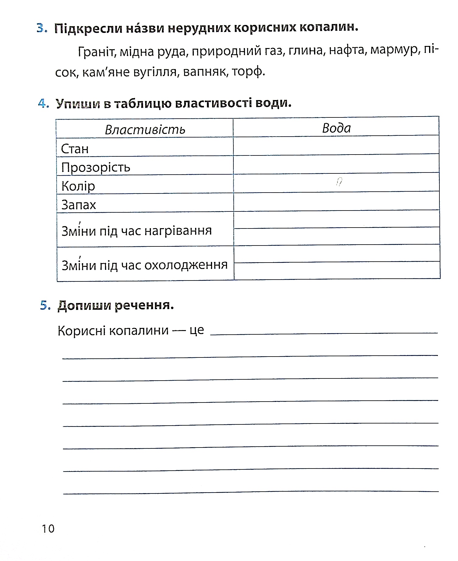 Я досліджую світ. Діагностичні роботи. 3 клас — фото 13