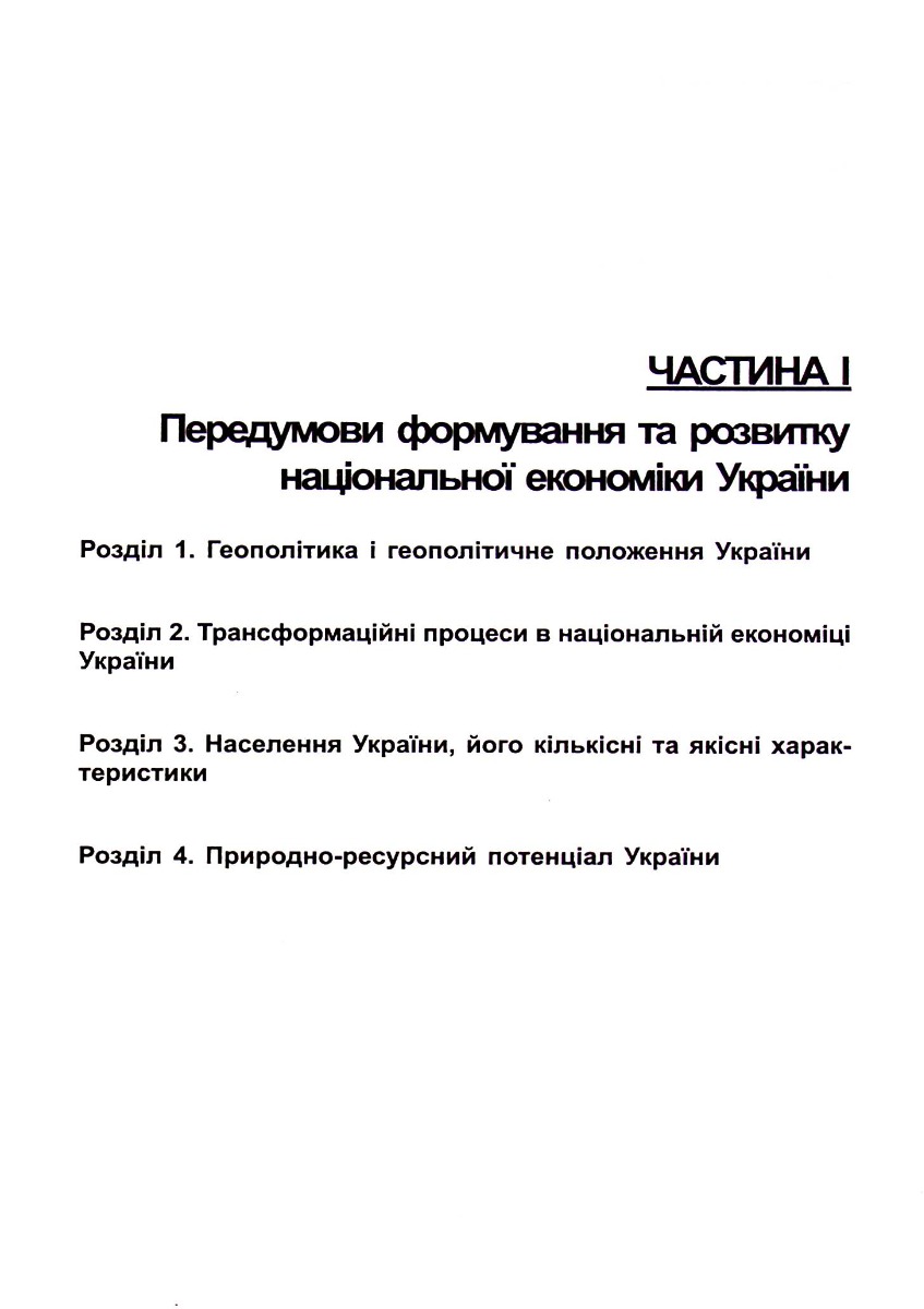 Економіка і зовнішньоекономічні зв‘язки України — фото 6