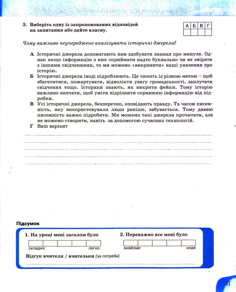 Зошит для 5 класу. НУШ. Вступ до історії України та громадянської освіти — фото 11