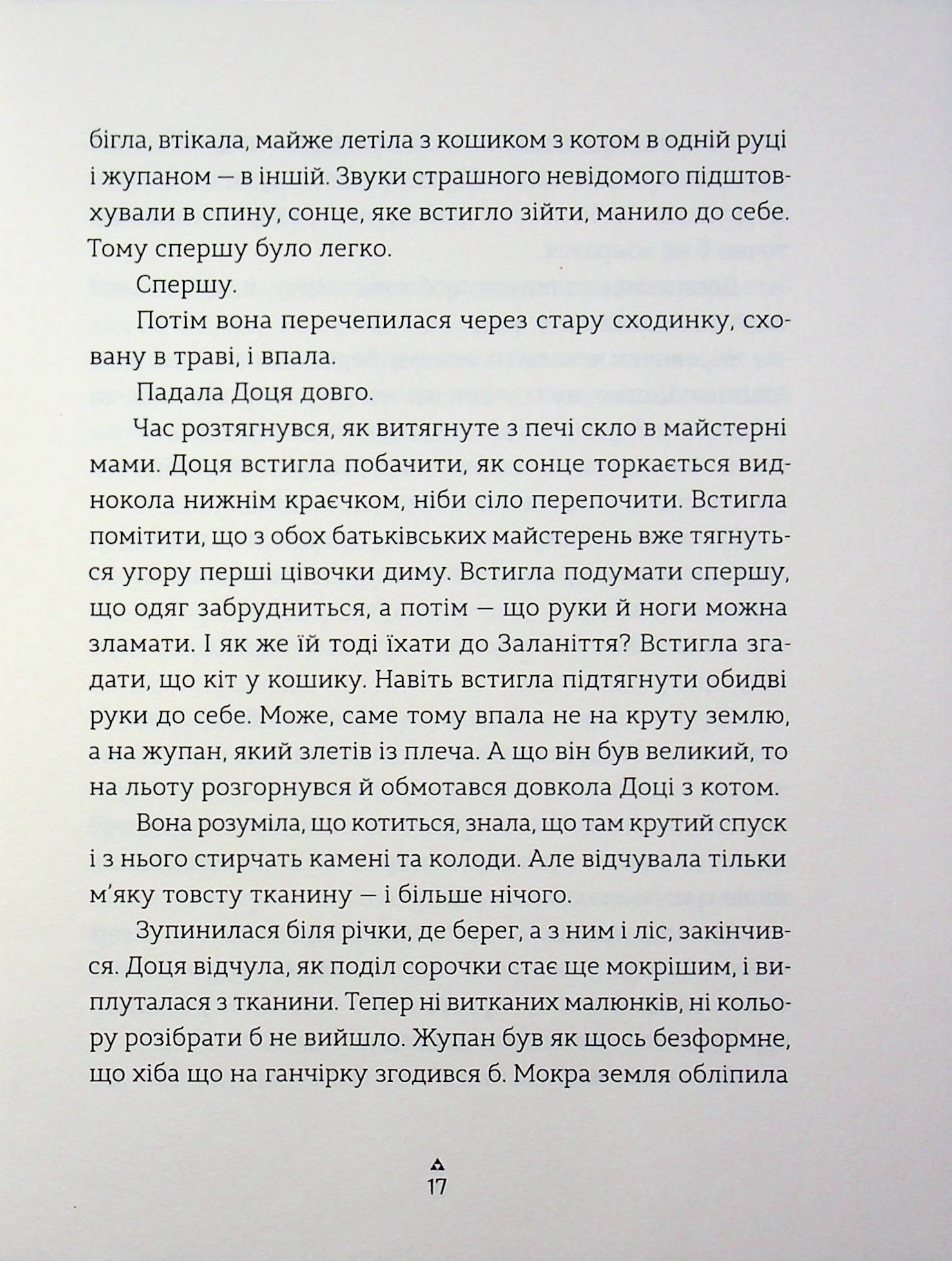 Грибних справ підмайстра — фото 13