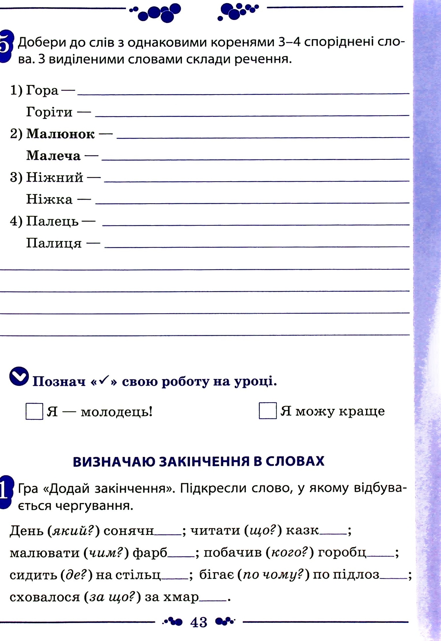 Українська мова. Робочий зошит. 3 клас. 1 частина — фото 12