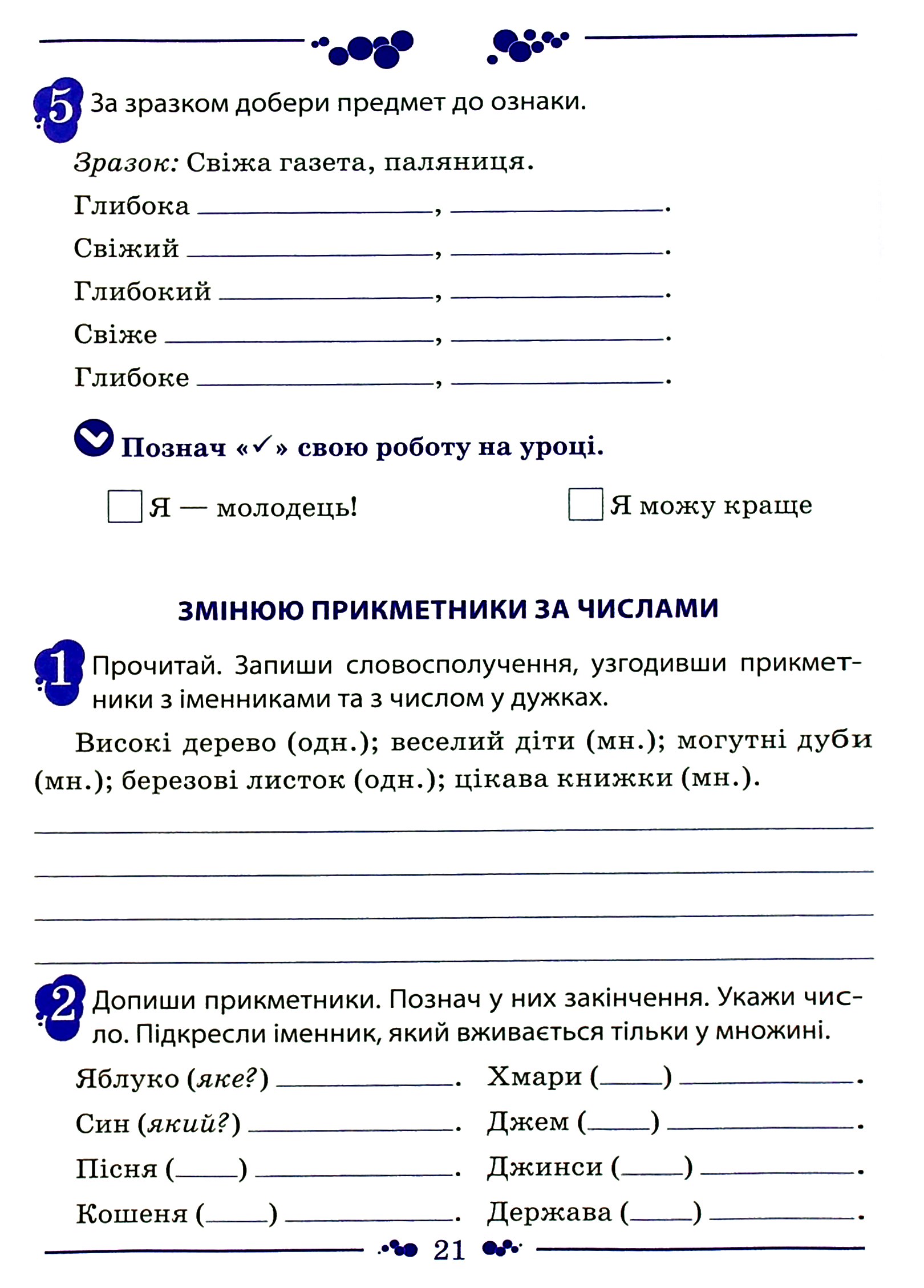 Українська мова. Робочий зошит. 3 клас. 2 частина — фото 12