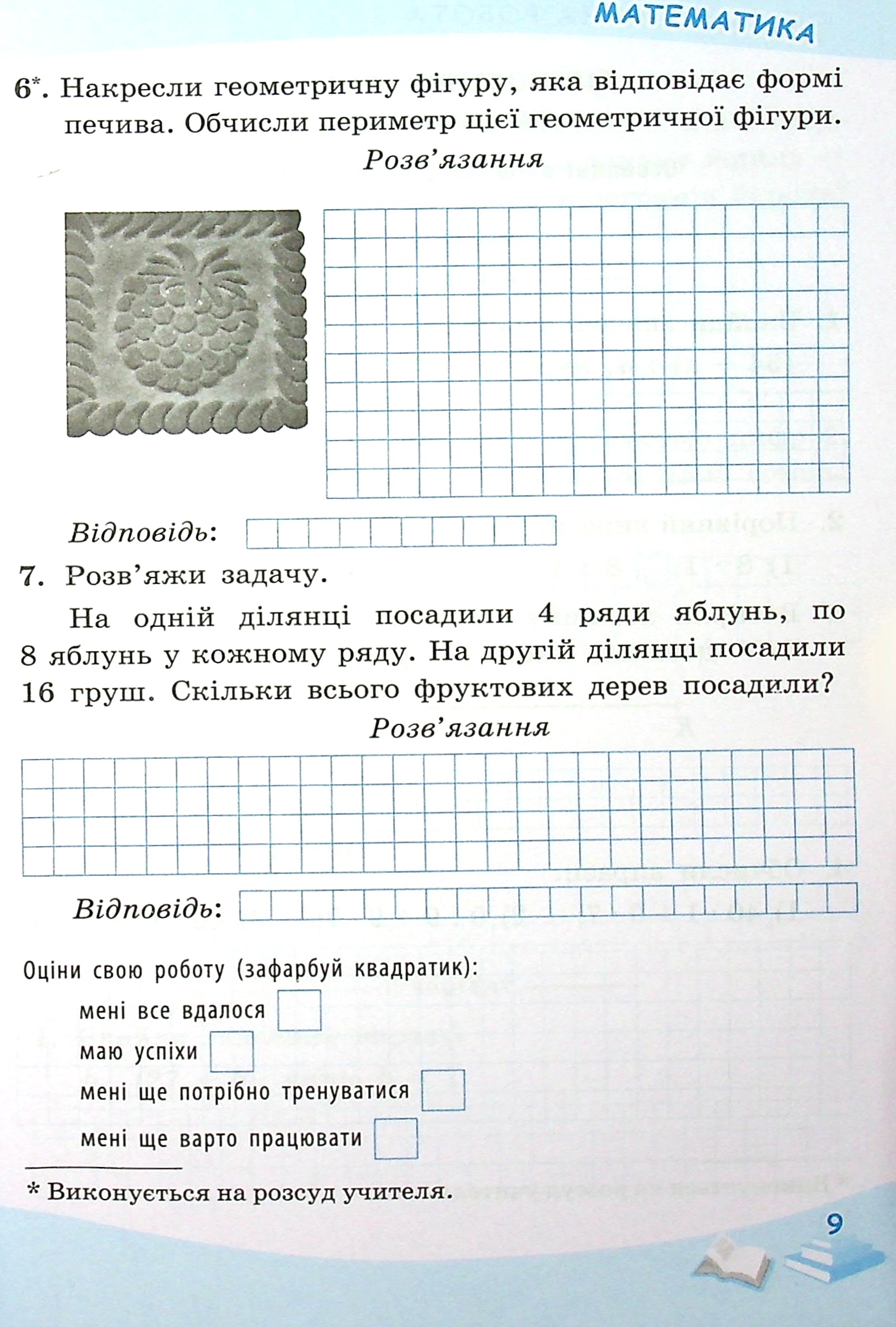 Успішні сходинки. Діагностичне оцінювання. 3 клас — фото 10