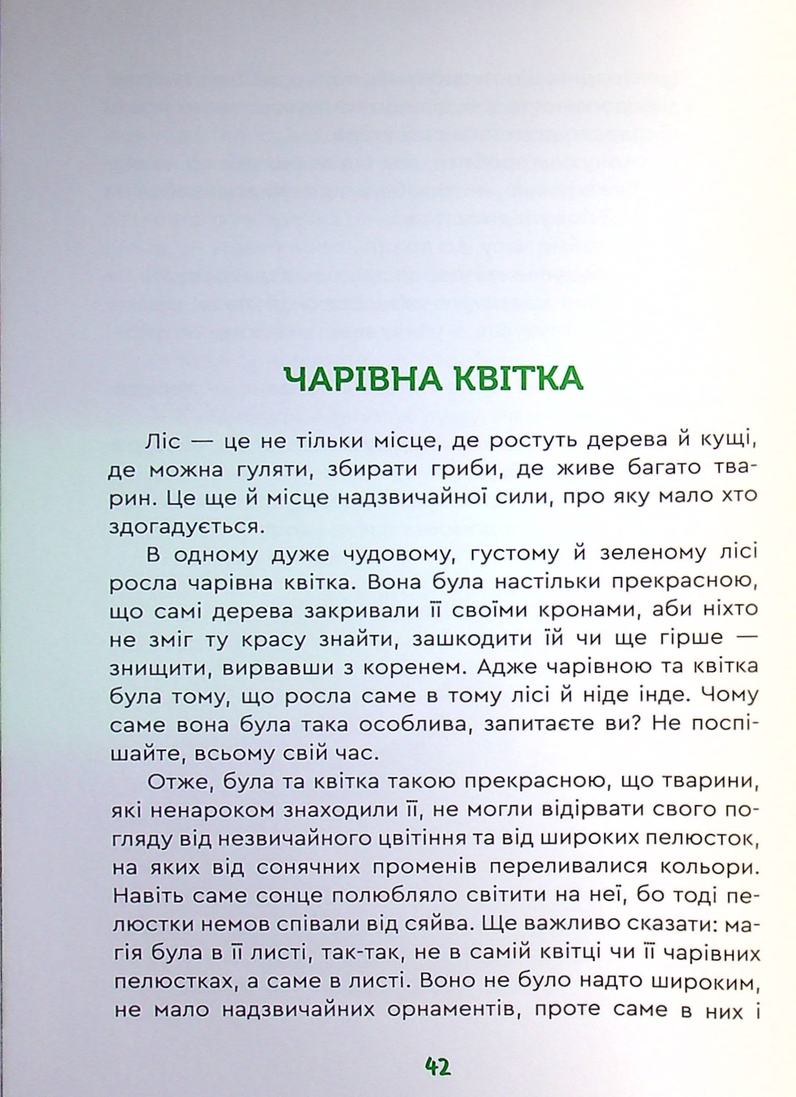 Одного разу... — фото 11