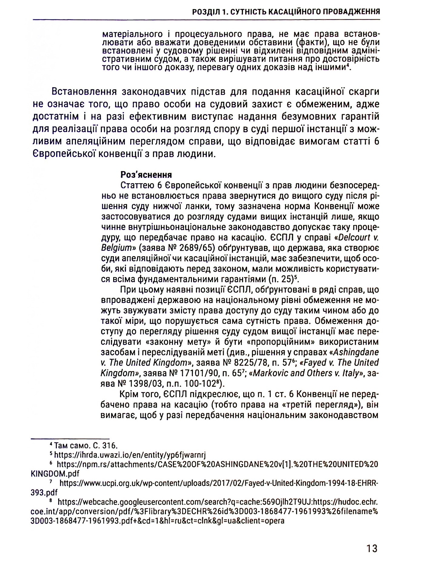 Касаційне провадження в адміністративному процесі. Сутність, зміст, особливості — фото 13