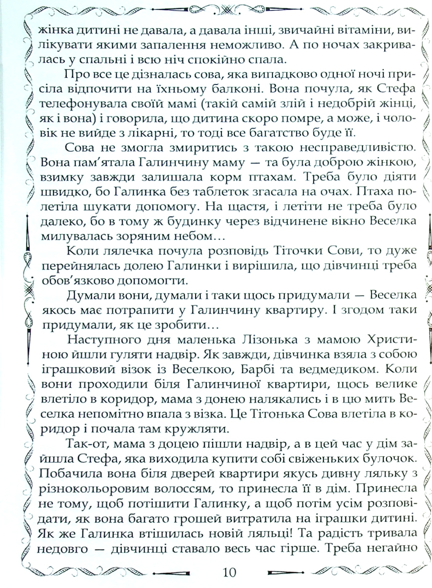 Казки бабусі Данусі — фото 10
