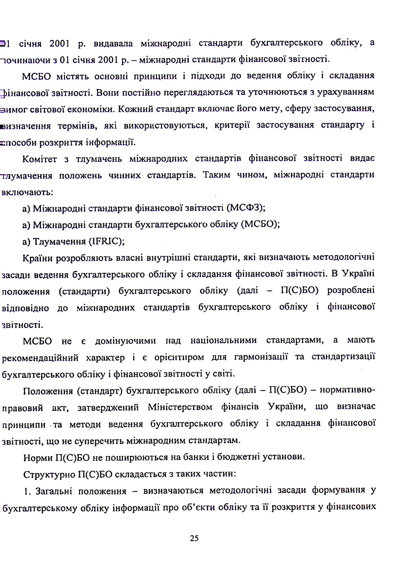 Фінансовий облік — фото 15