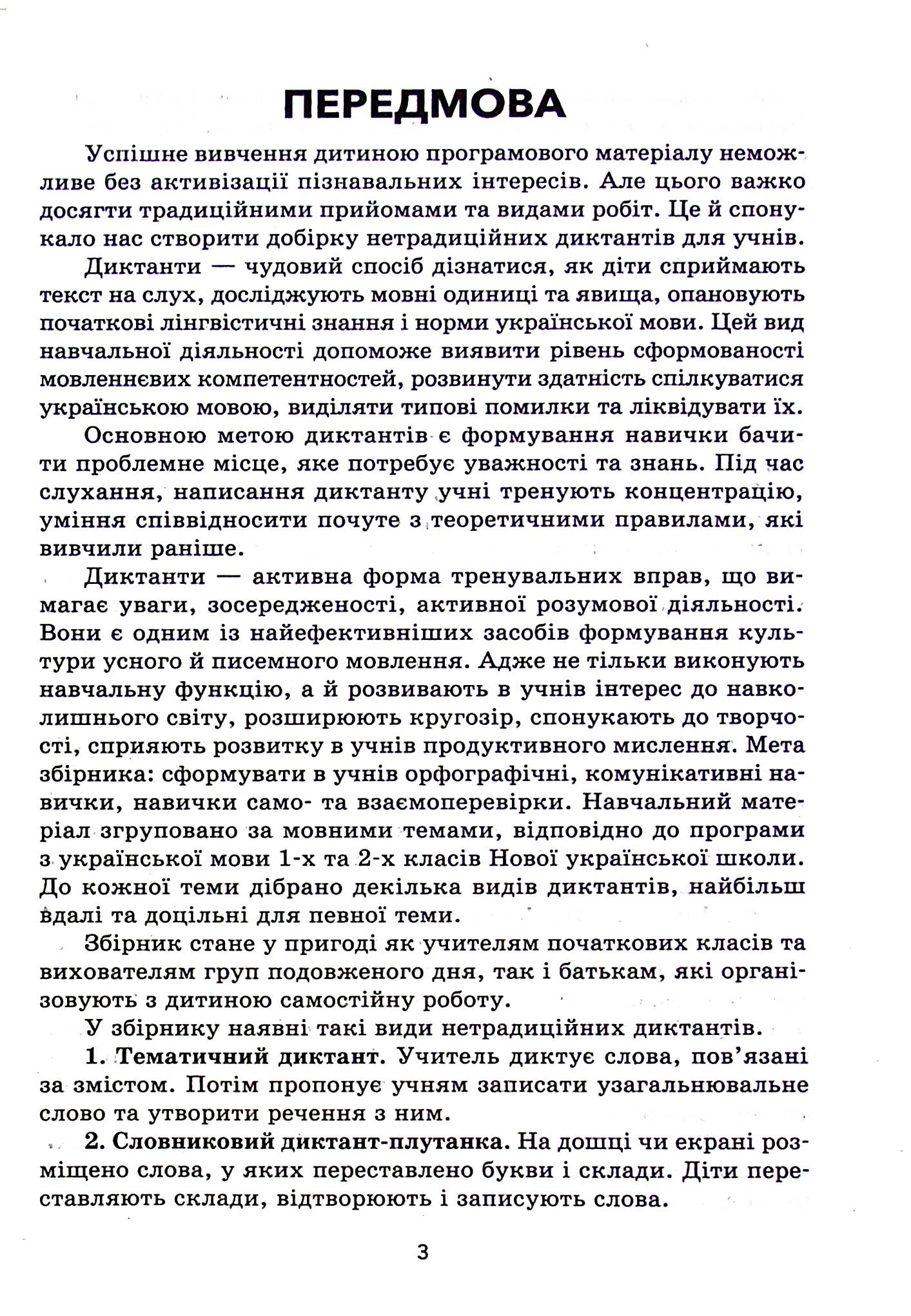 Збірник диктантів і творчих робіт з української мови. 1—2 класи — фото 3