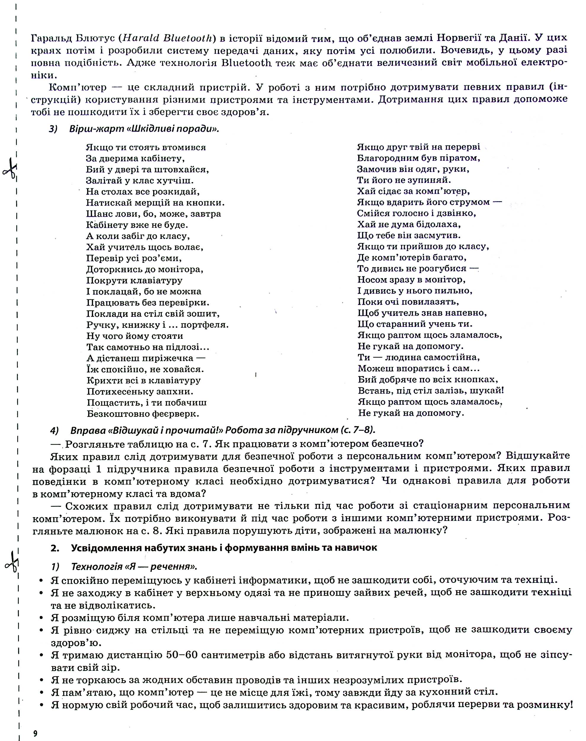 Інформатика. 4 клас (за підручником Н. В. Морзе, О. В. Барної) — фото 9