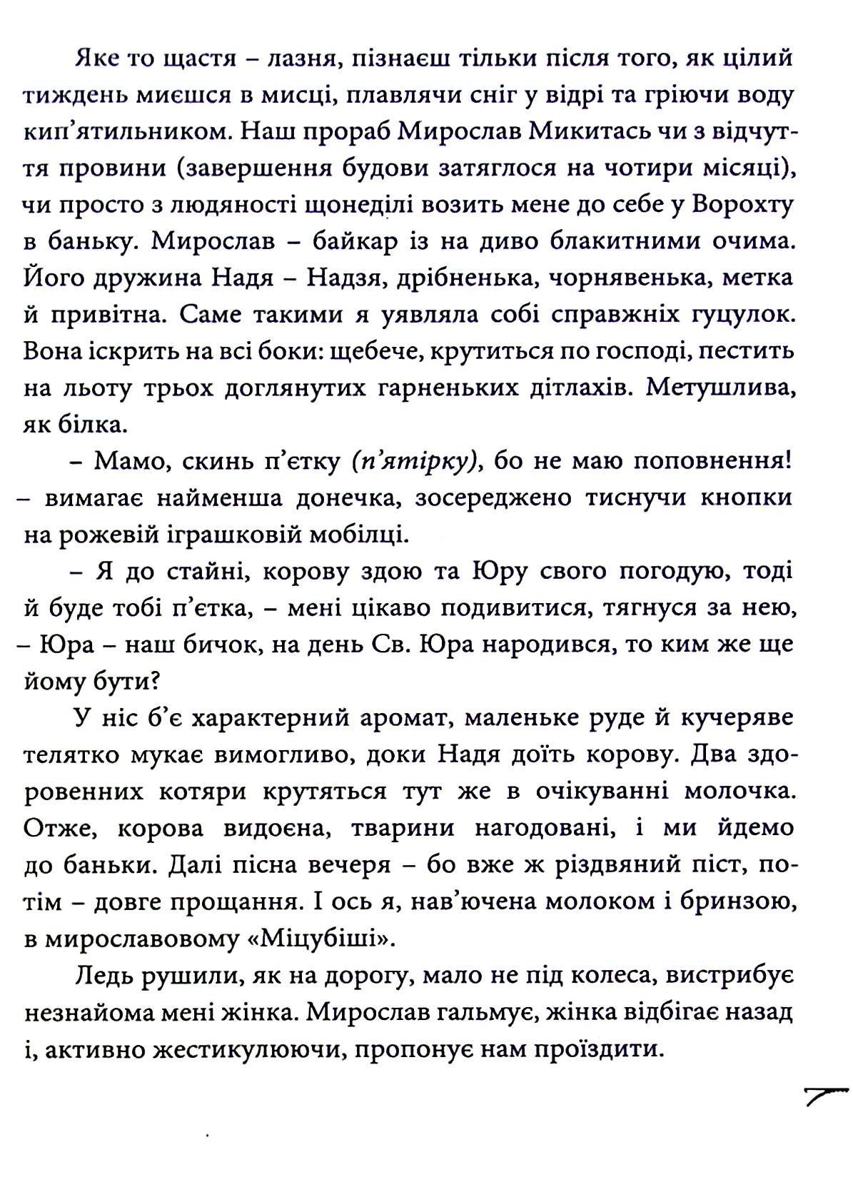 Поляна вільча — фото 8