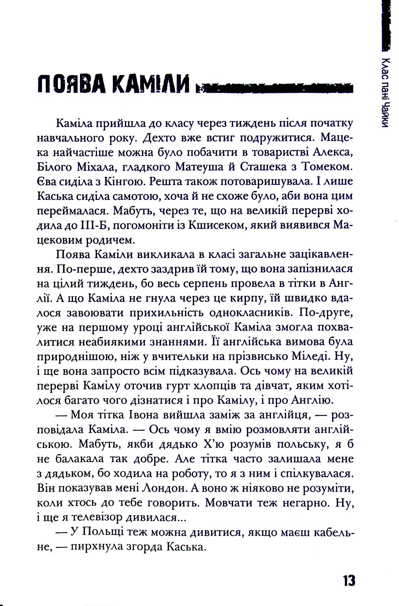 Клас пані Чайки — фото 14