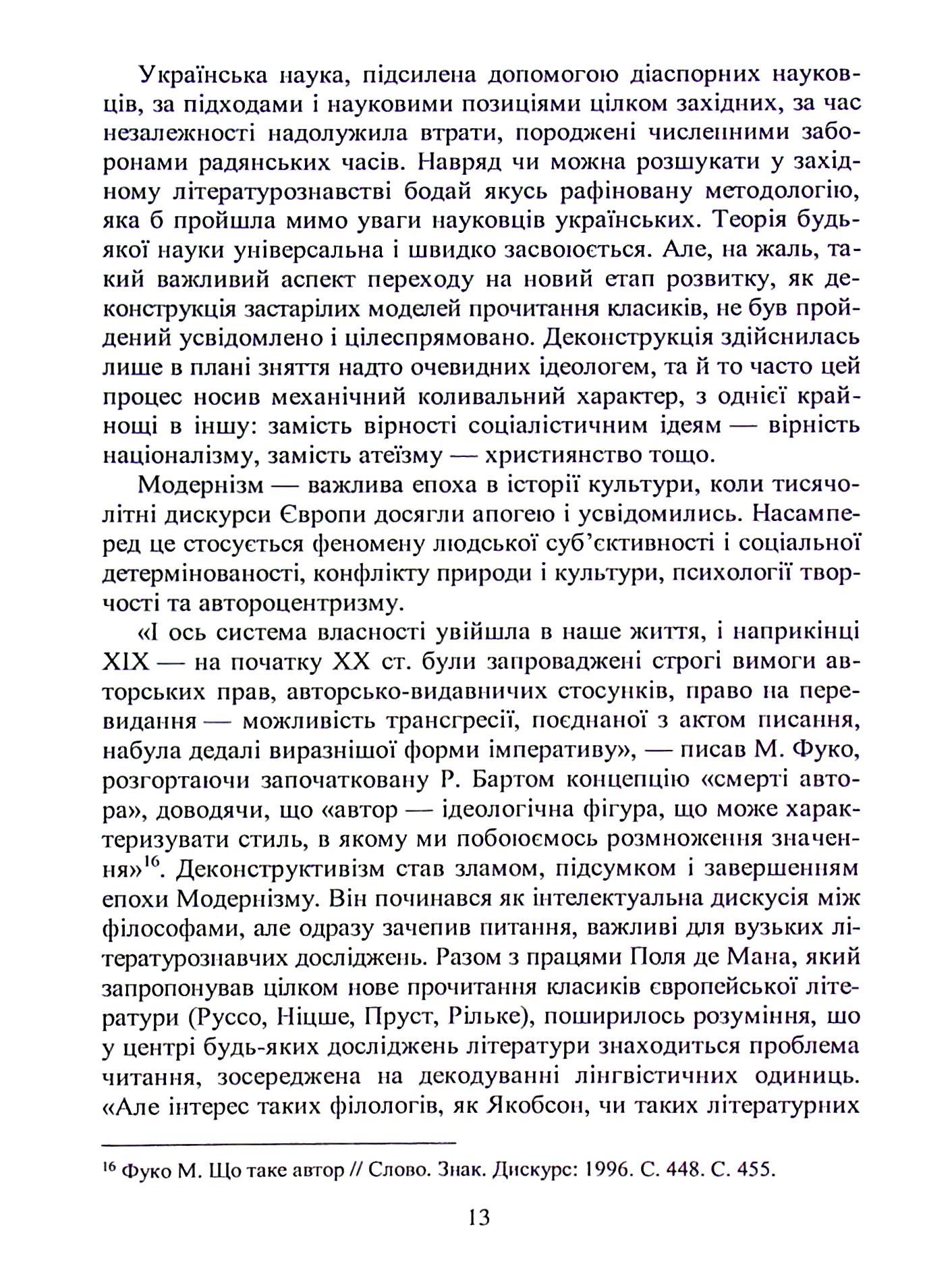 Леся Українка. Деконструкція прочитань. Монографія — фото 13
