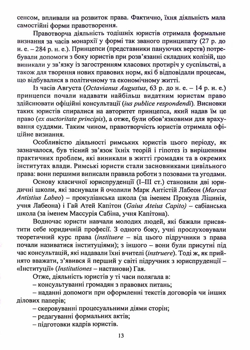 Сучасні основи професійної діяльності правника — фото 6