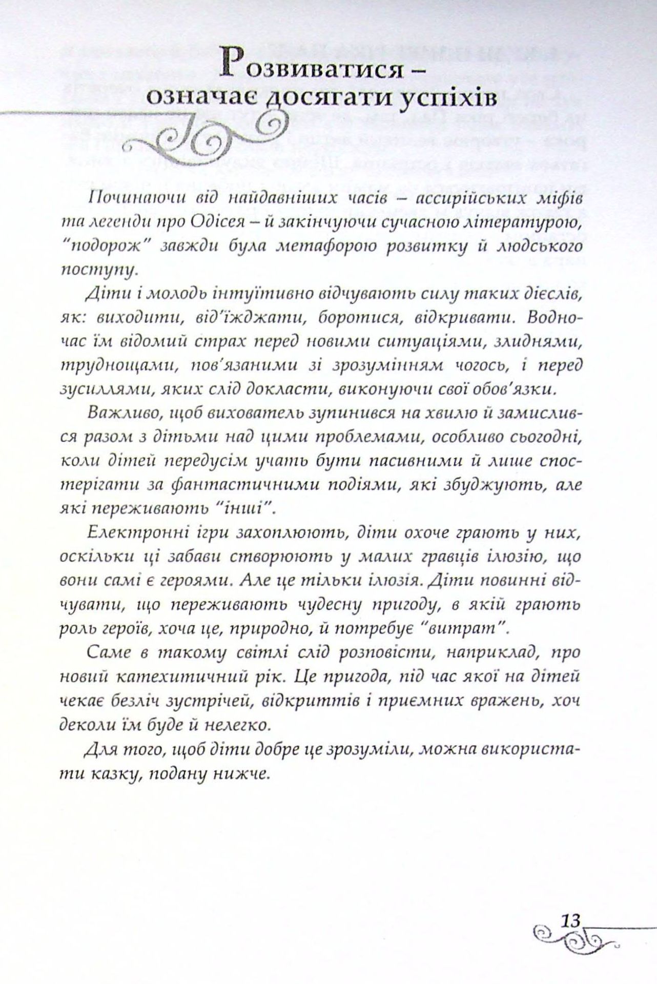 Чарівна скрипка — фото 7
