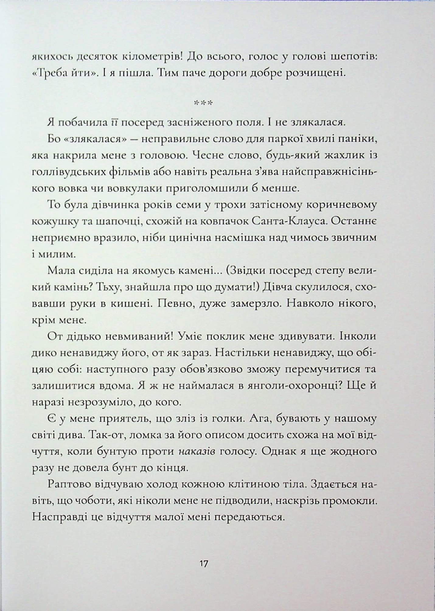Зозулята зими — фото 17