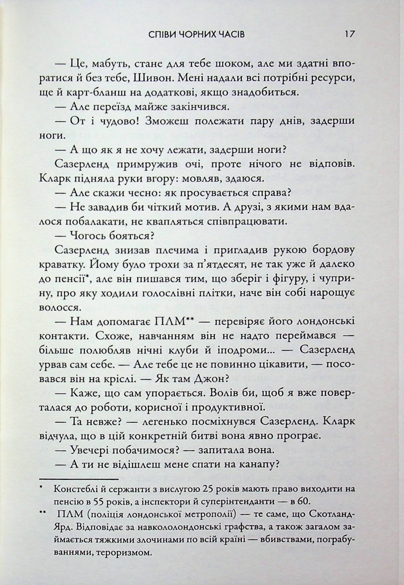 Співи чорних часів — фото 13