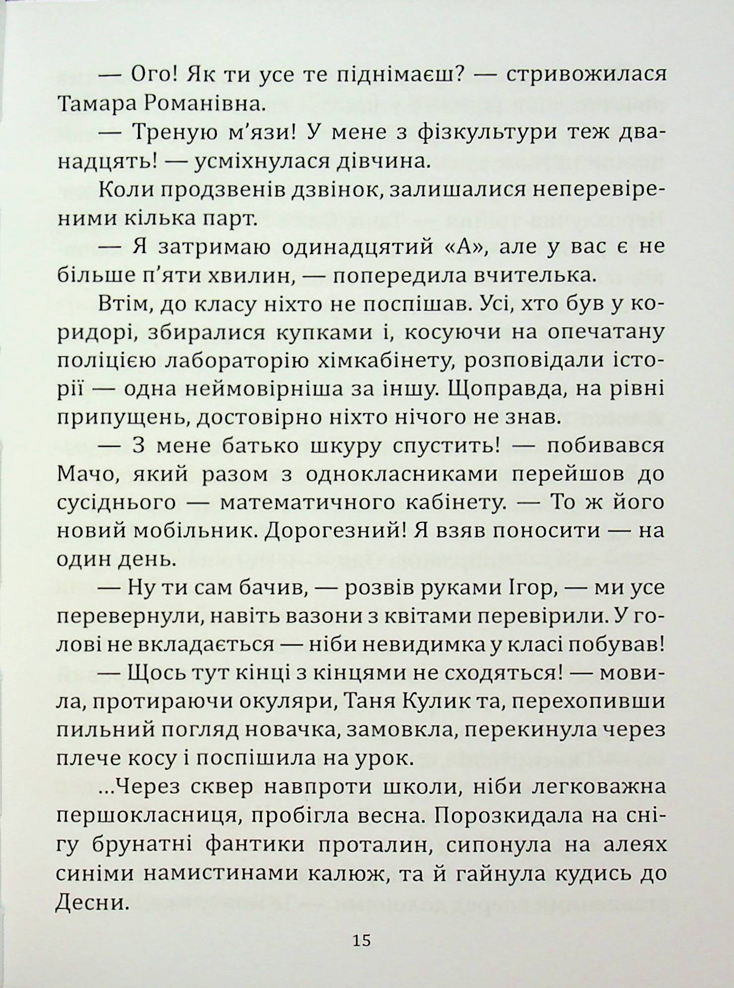 Пригоди підсадного качура — фото 15