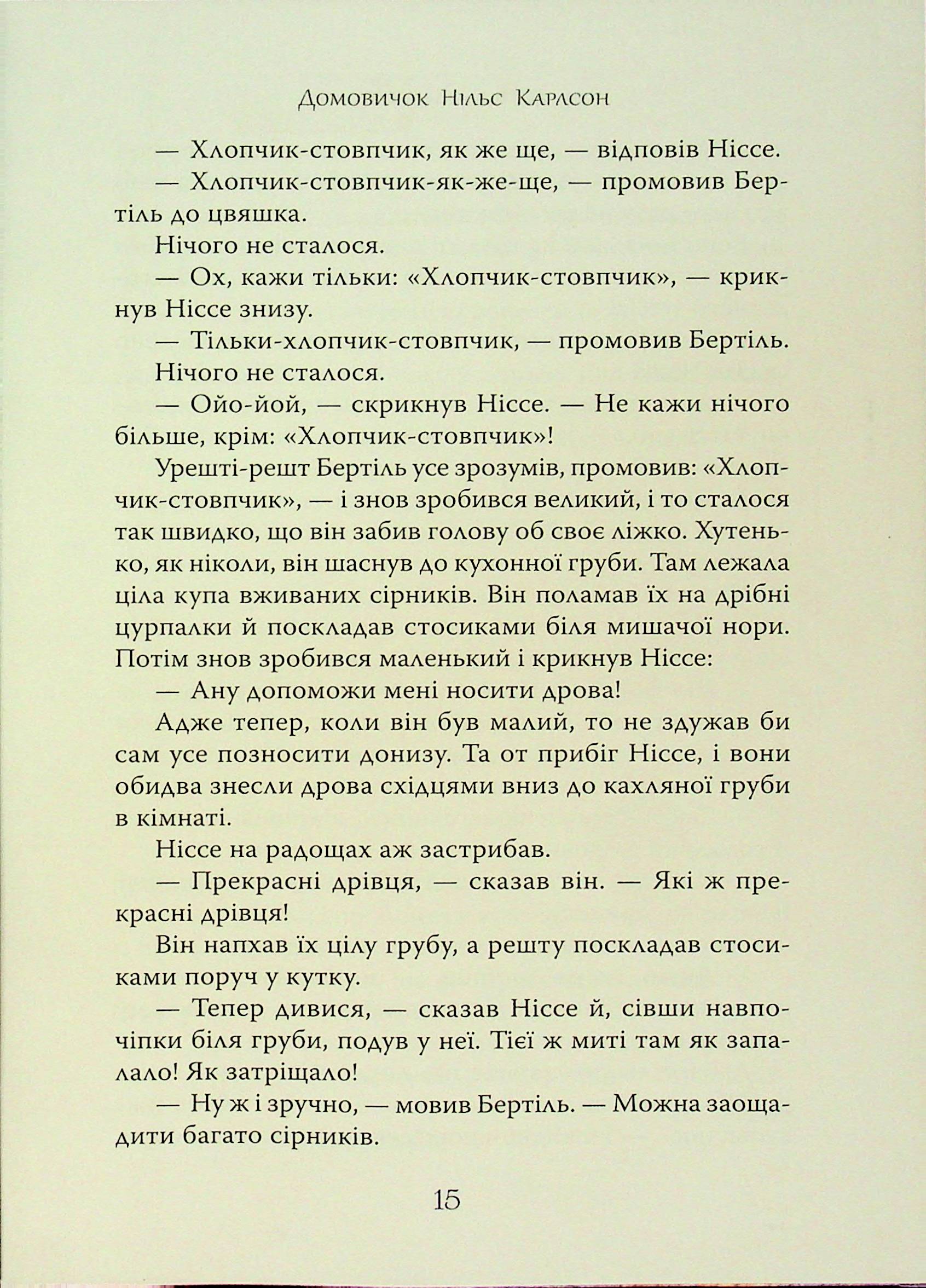 Велика книжка маленьких казок — фото 14