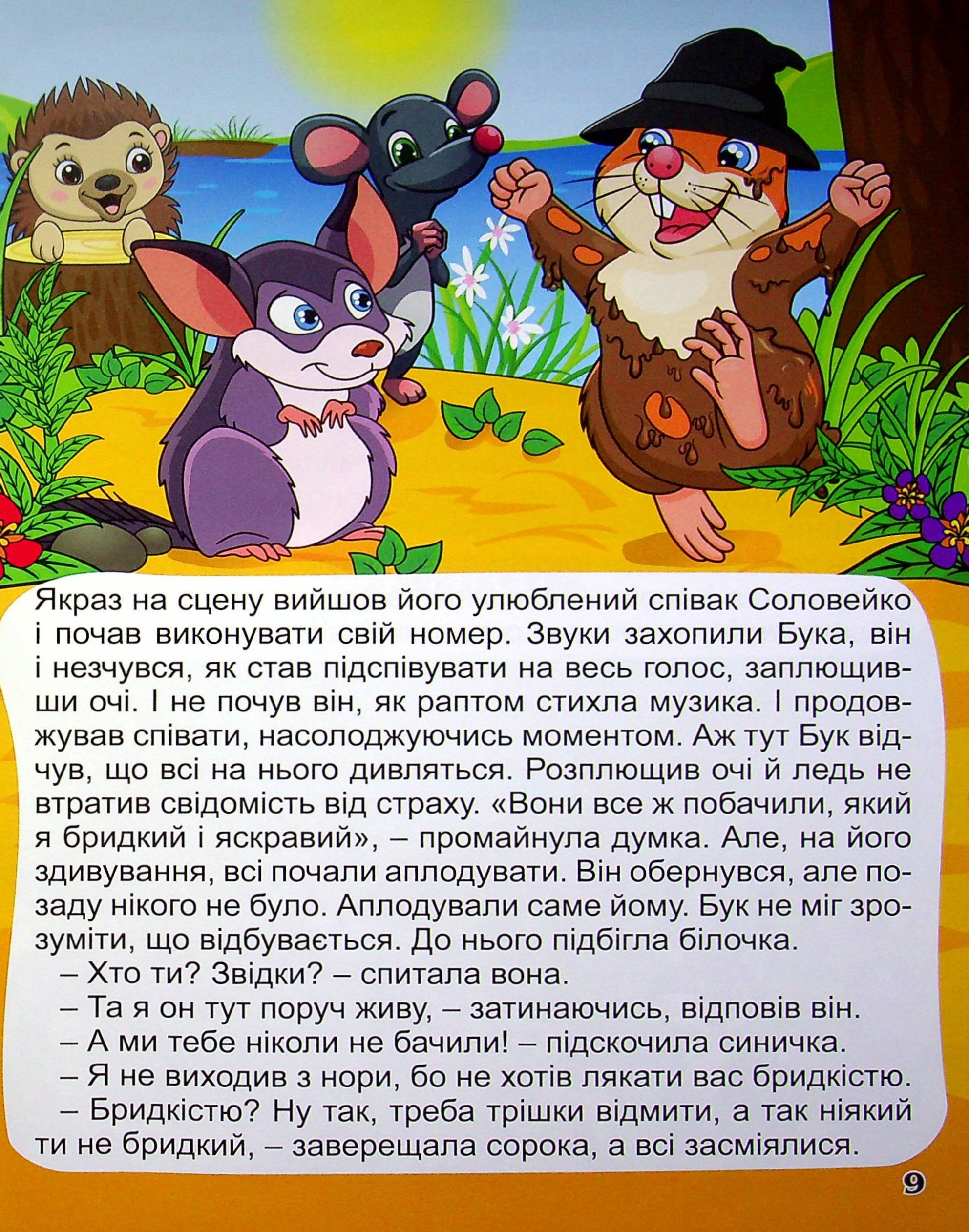 Велика книга. Корисні казки — фото 12