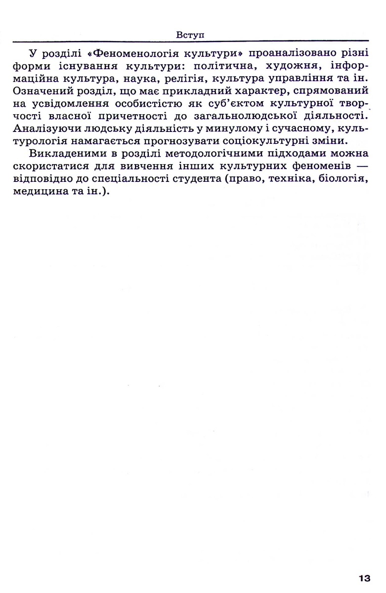 Культурологія — фото 4