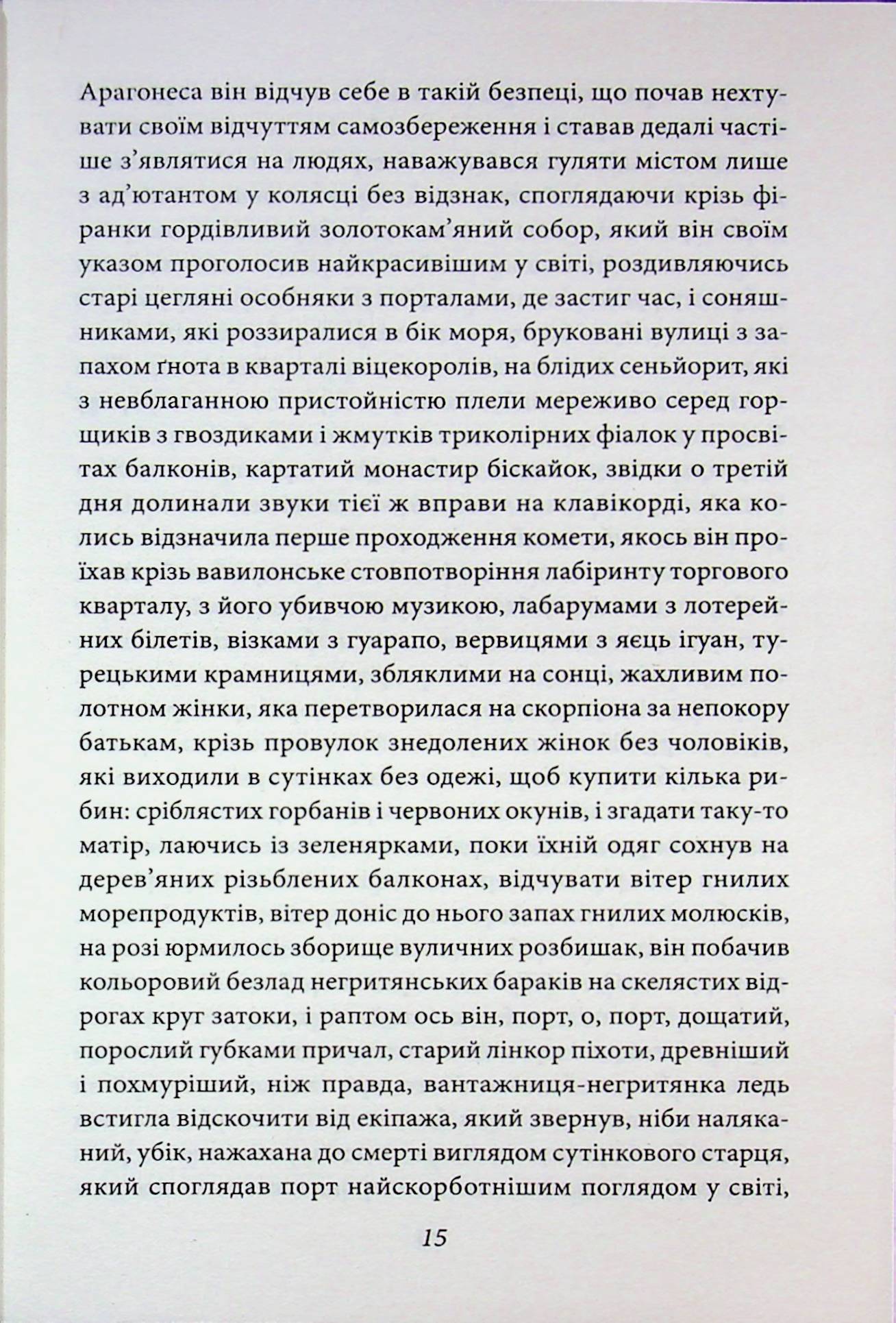 Осінь патріарха — фото 17