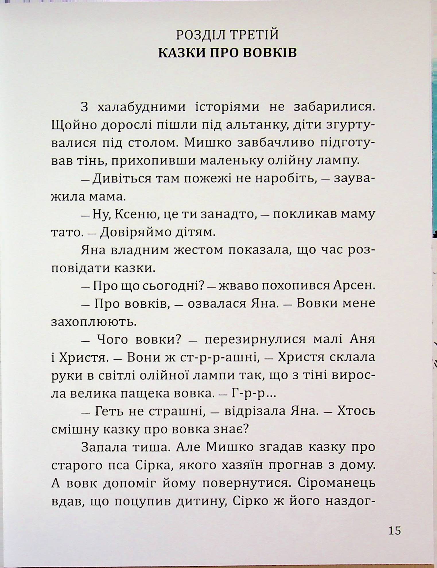 Незабута казка — фото 15