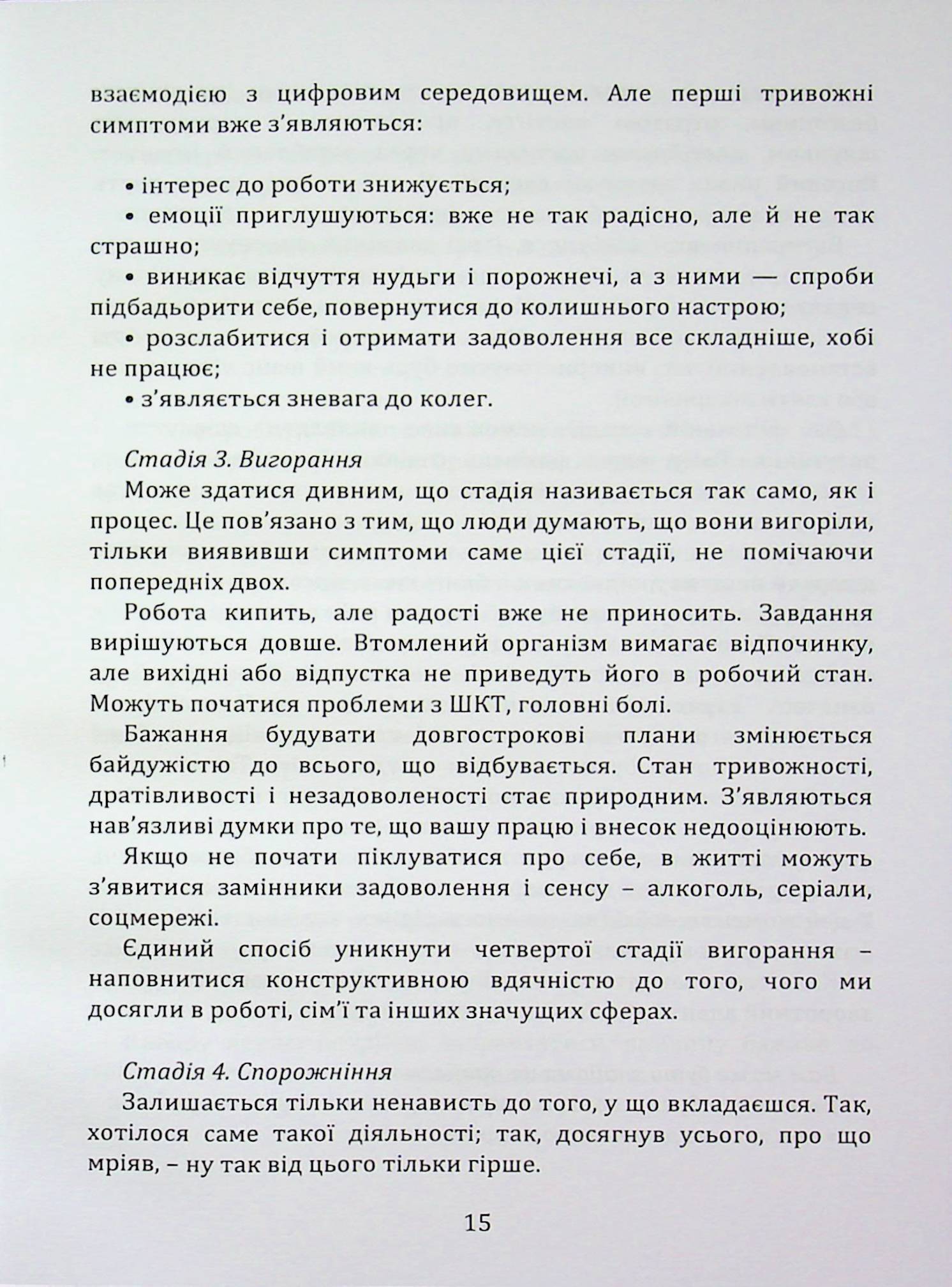 Як впоратися зі стресом — фото 15