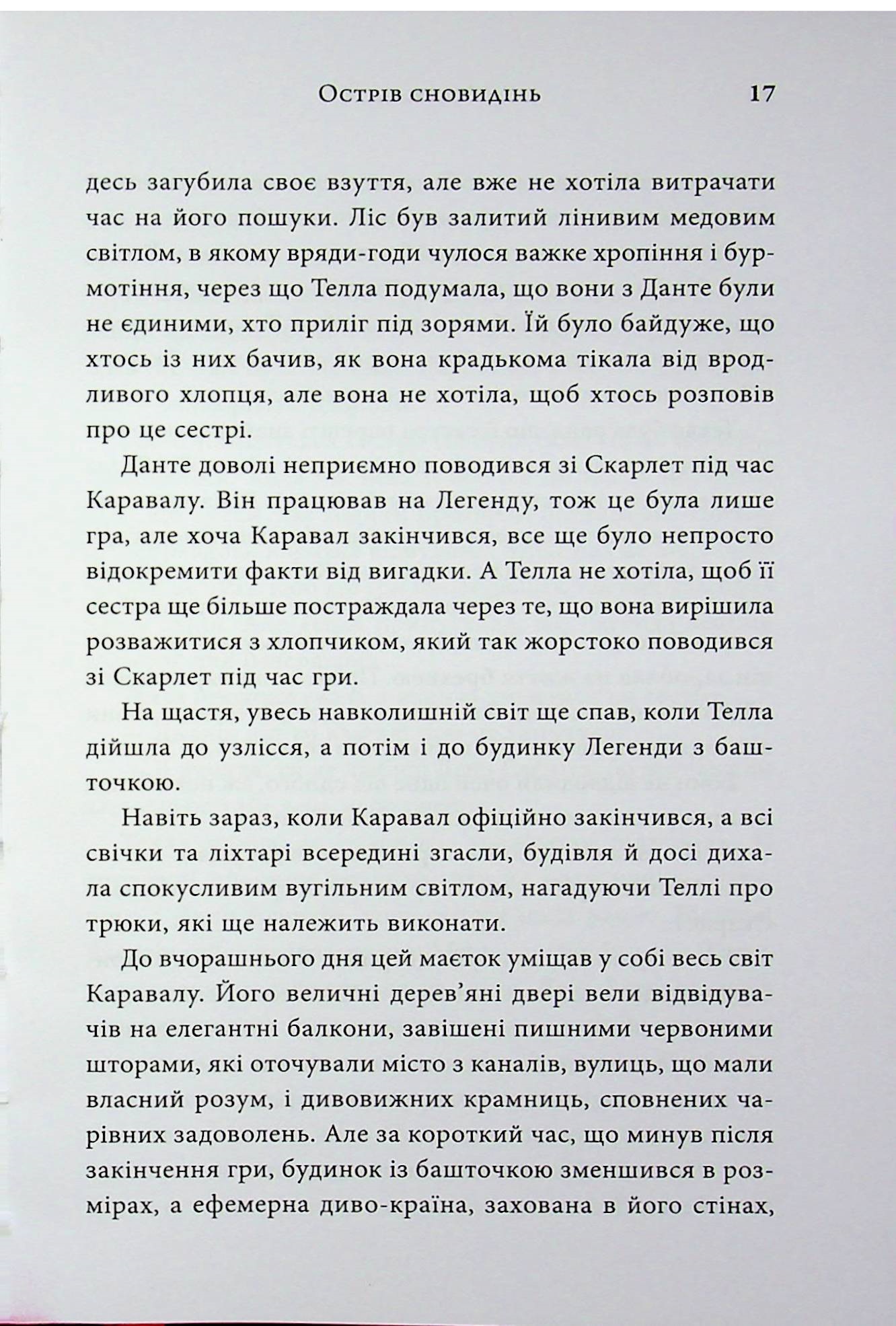 Легенда. Подарункове видання — фото 8
