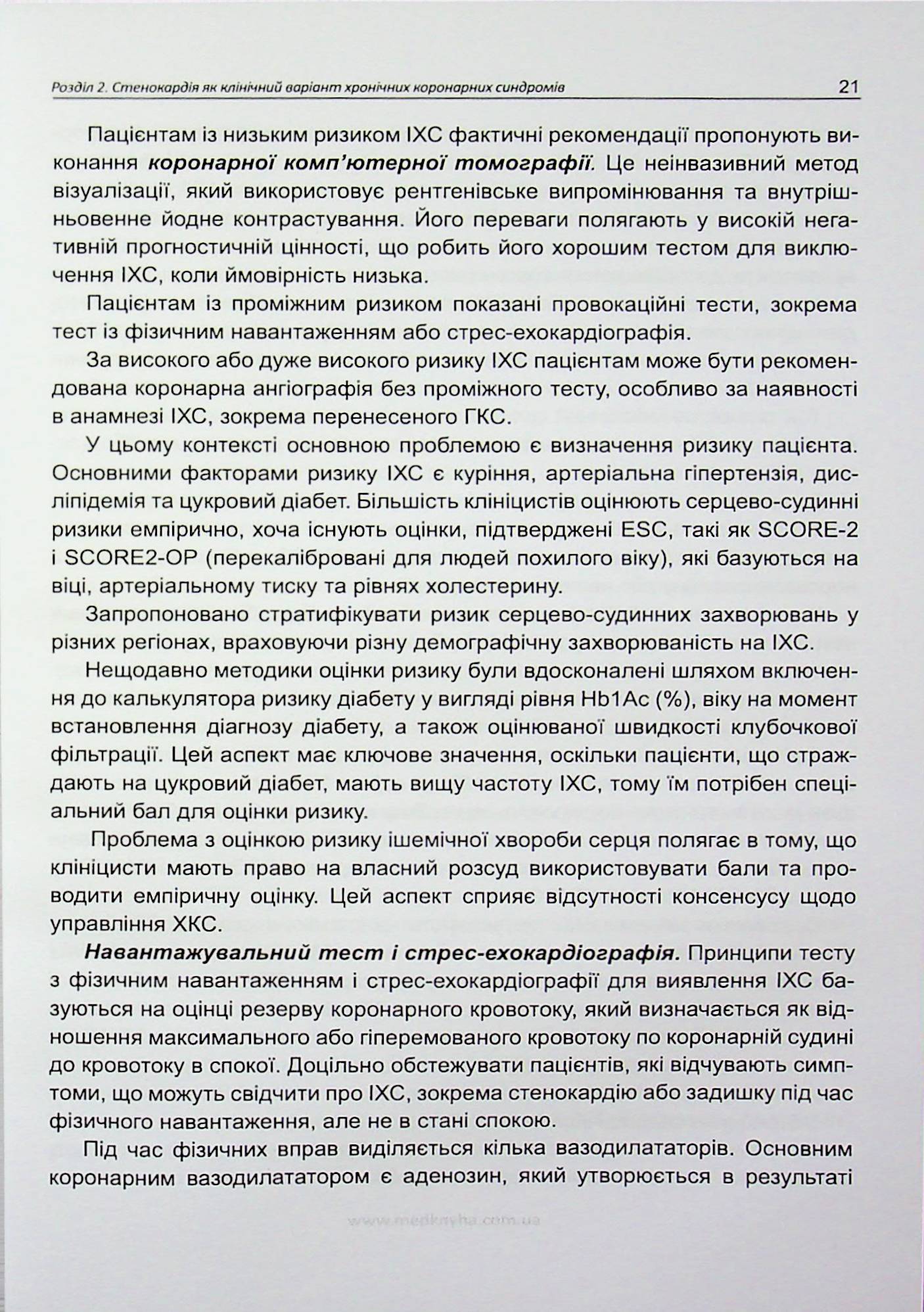 Cтенокардія — фото 14